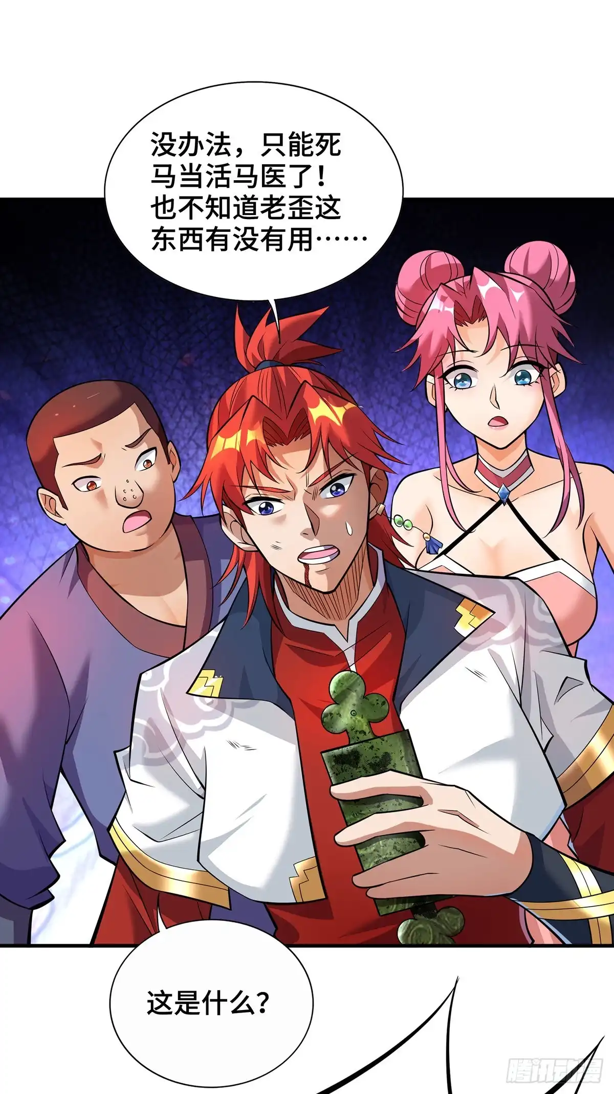 《一招制霸修真界》第63话 收服异兽 第3页