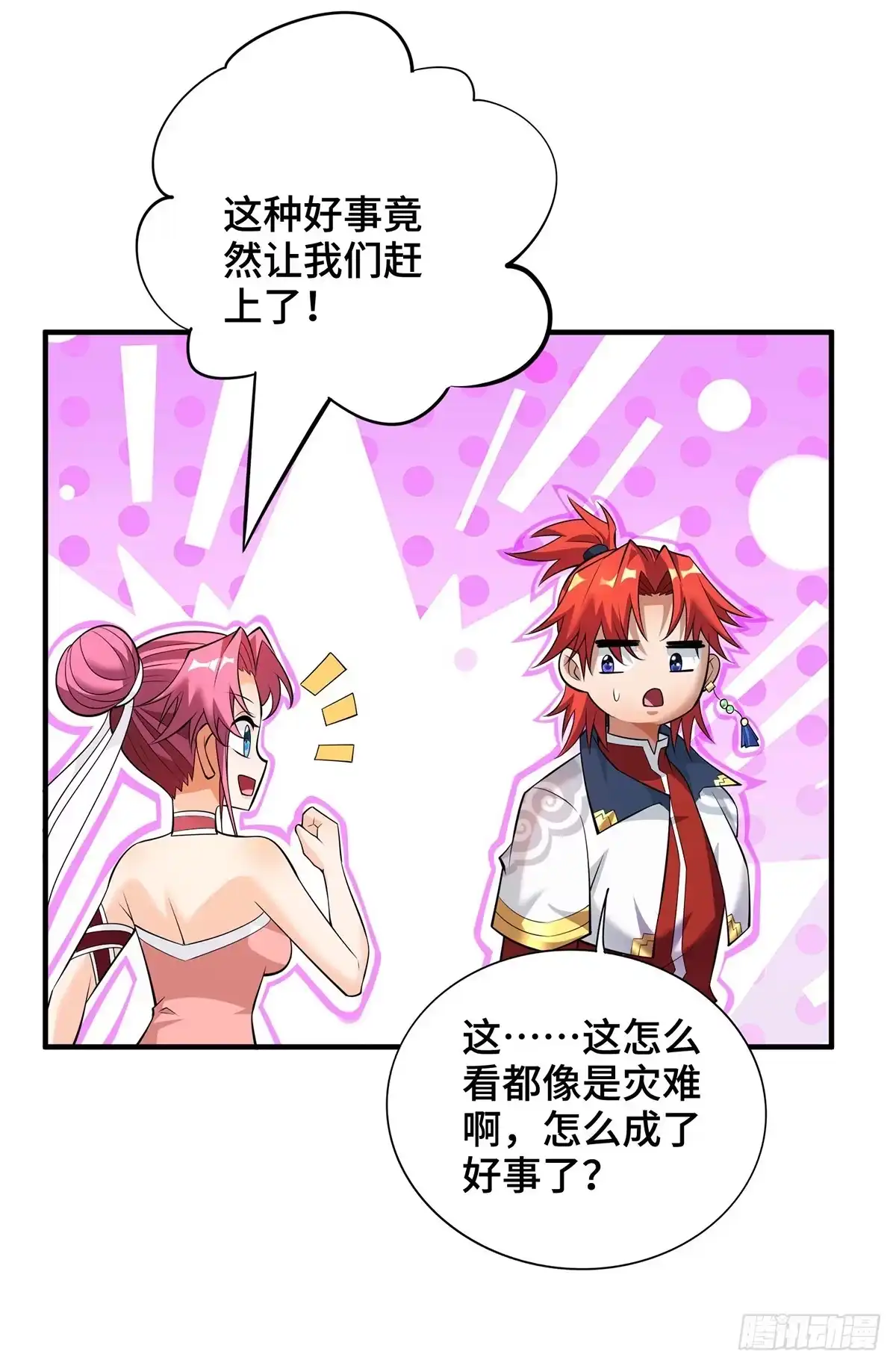 《一招制霸修真界》第64话 炎爆 第5页