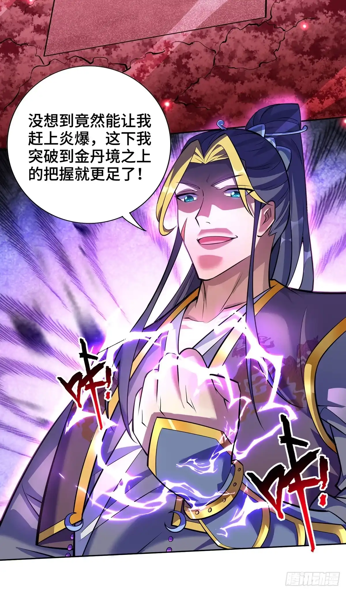 《一招制霸修真界》第64话 炎爆 第21页