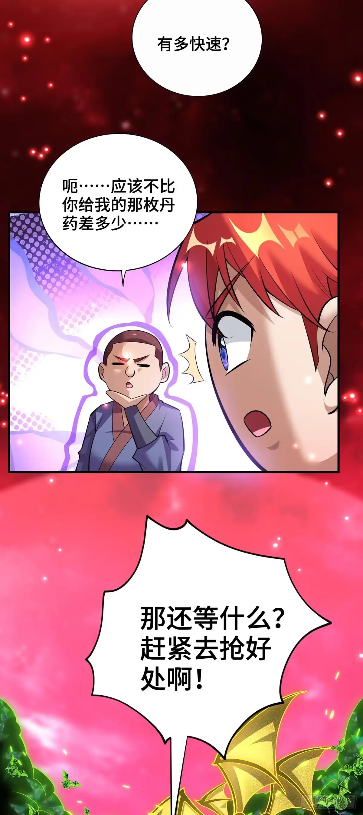 《一招制霸修真界》第64话 炎爆 第9页