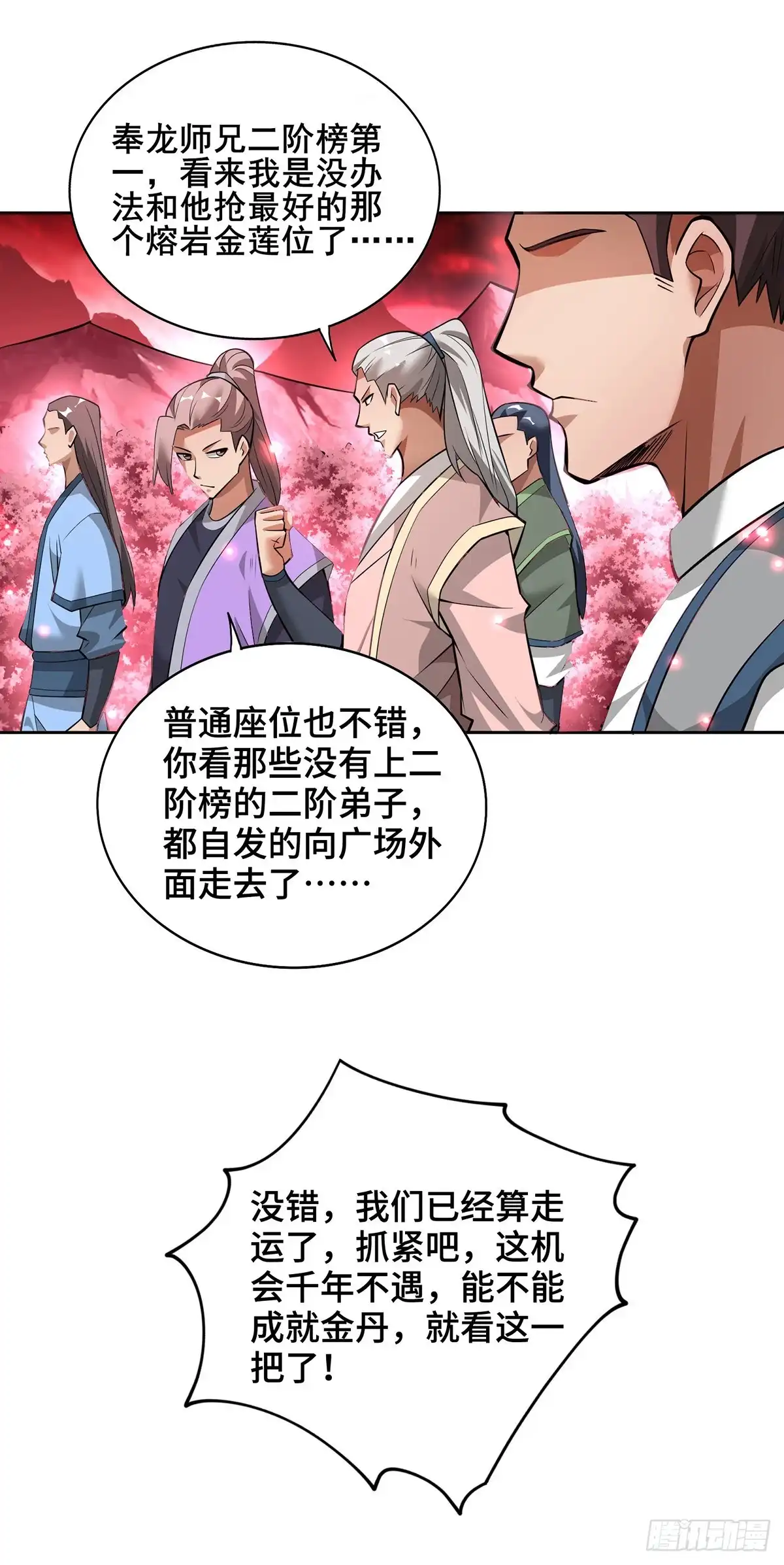 《一招制霸修真界》第64话 炎爆 第33页