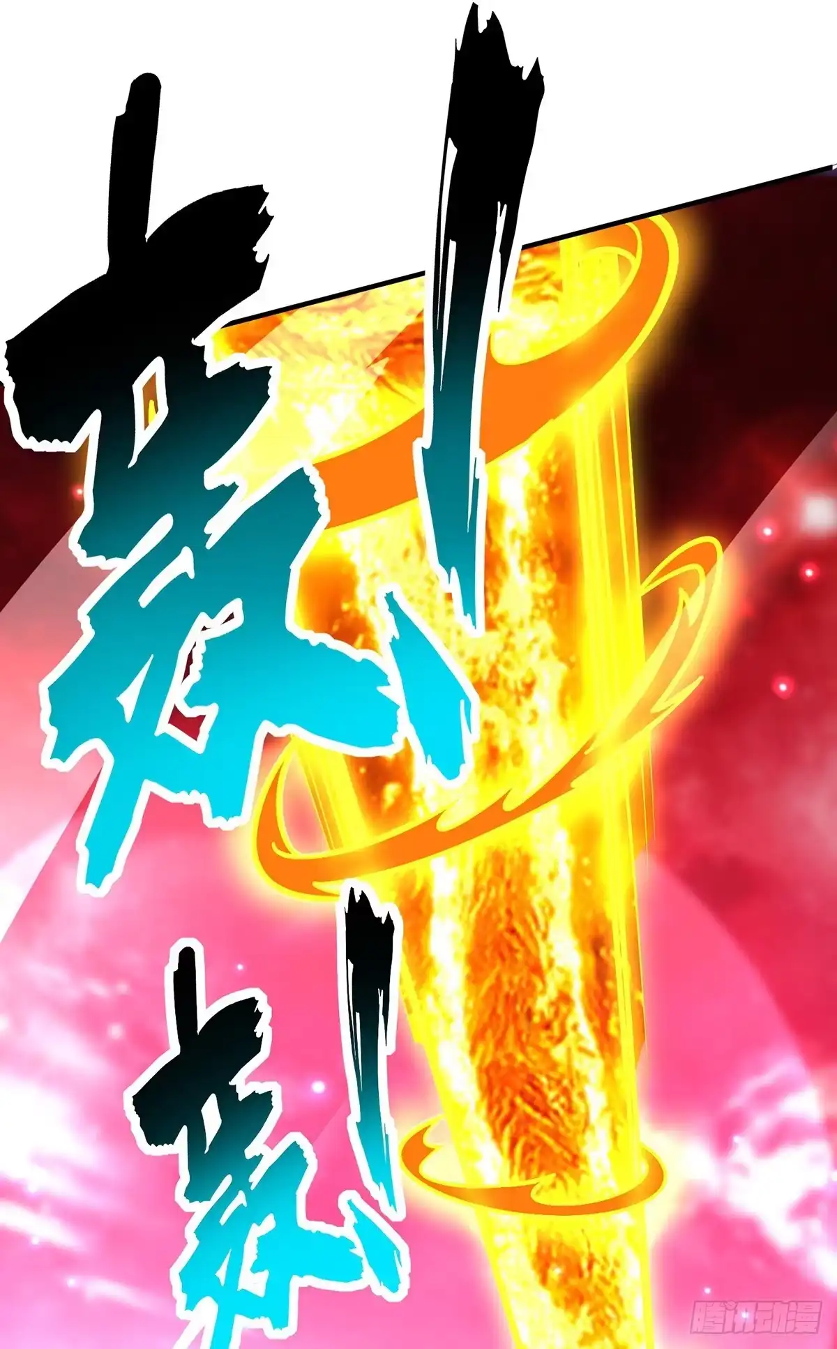 《一招制霸修真界》第64话 炎爆 第1页