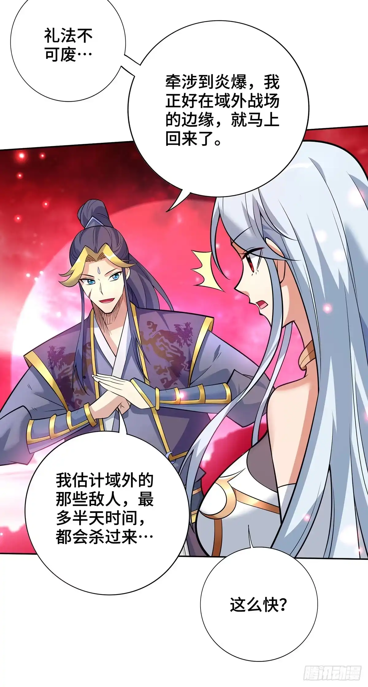 《一招制霸修真界》第64话 炎爆 第28页