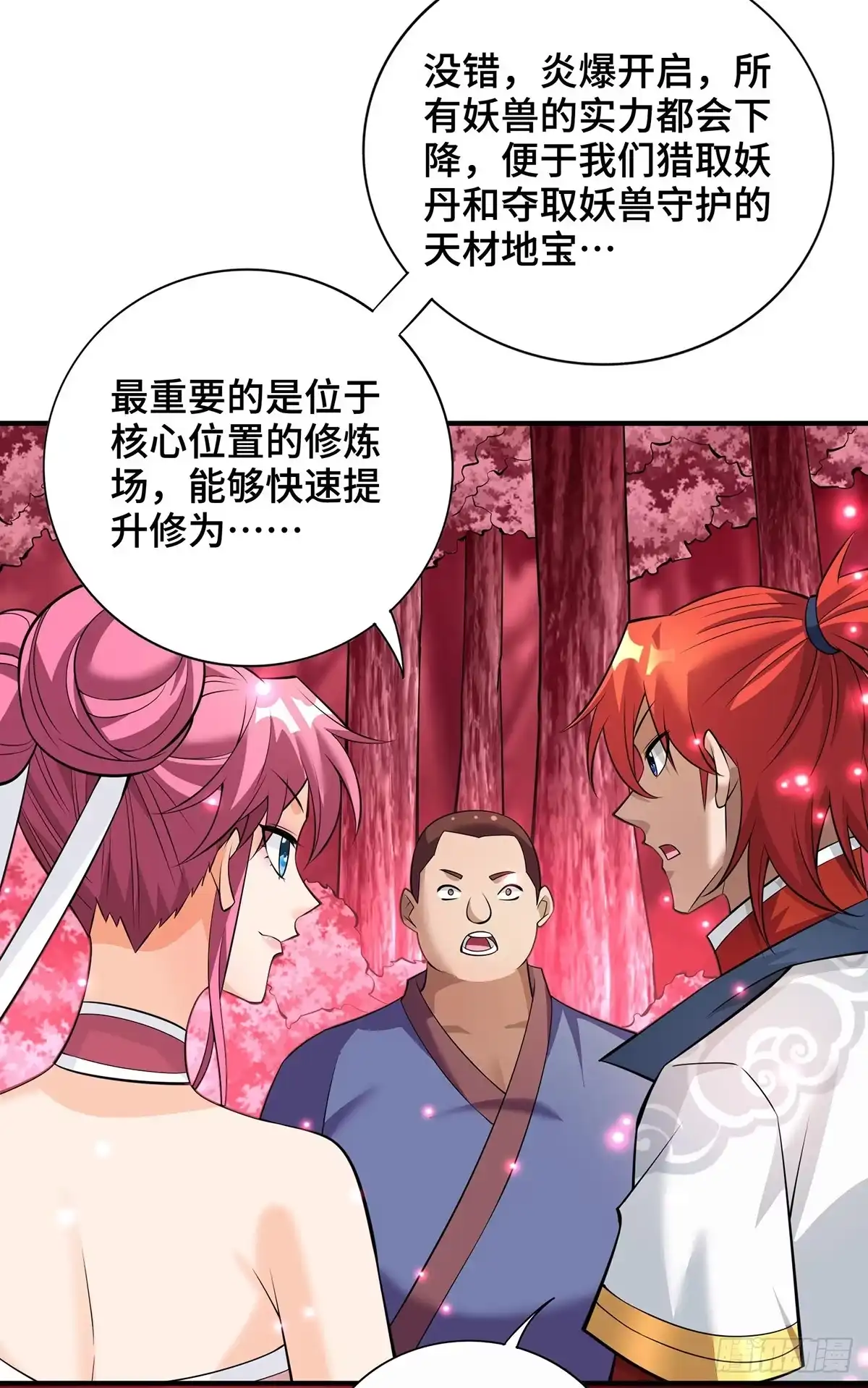 《一招制霸修真界》第64话 炎爆 第8页