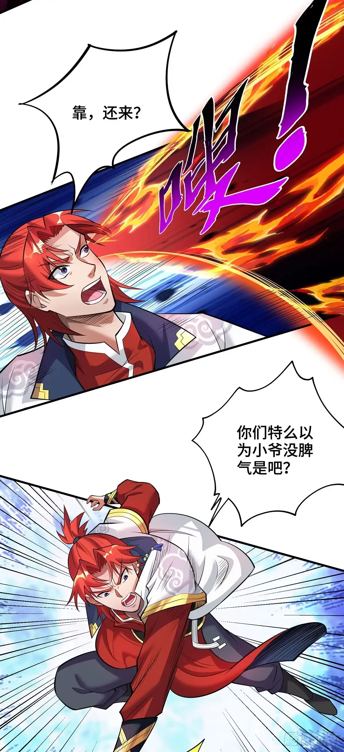 《一招制霸修真界》第65话 我真生气了 第16页