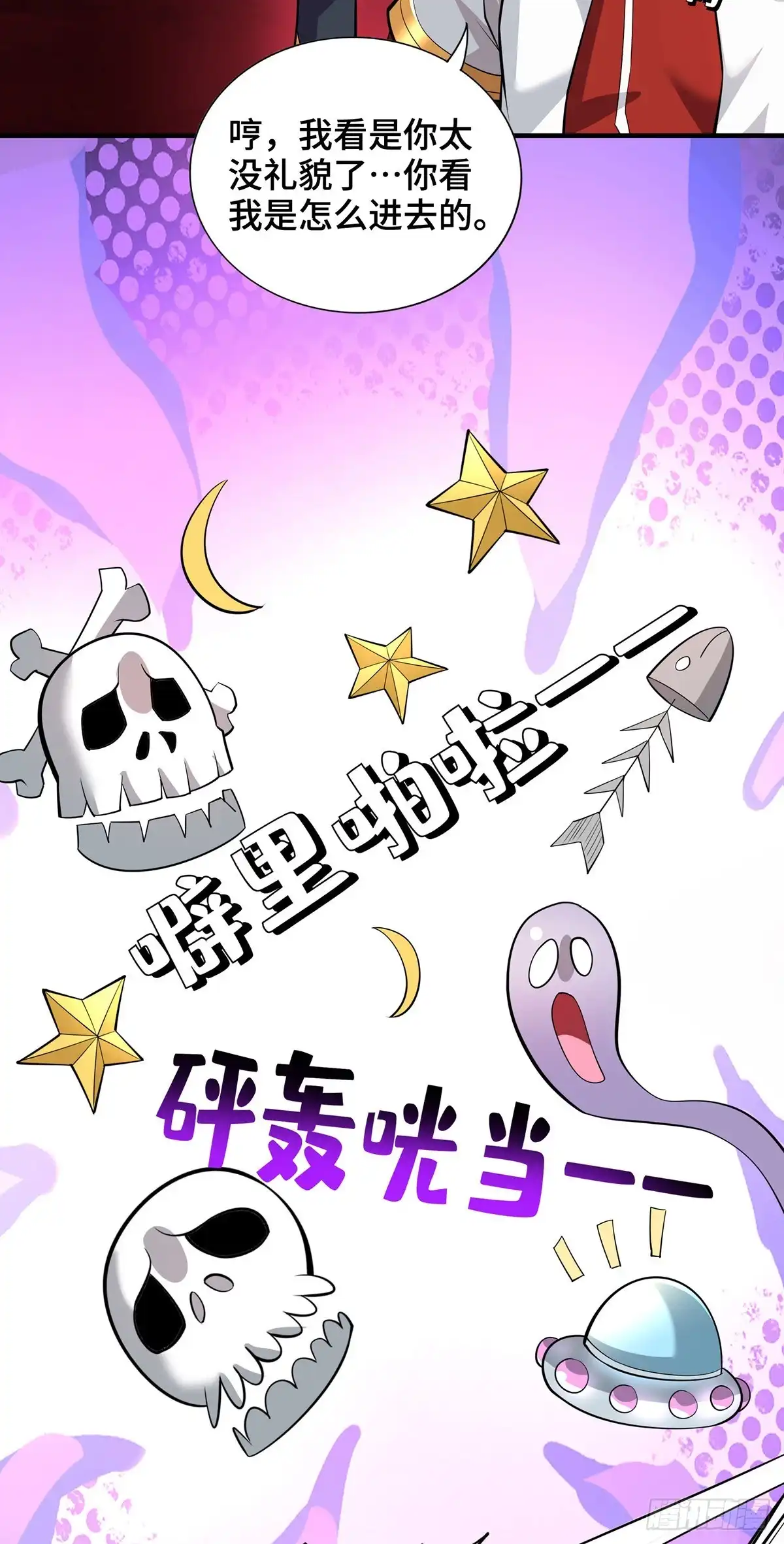 《一招制霸修真界》第65话 我真生气了 第8页