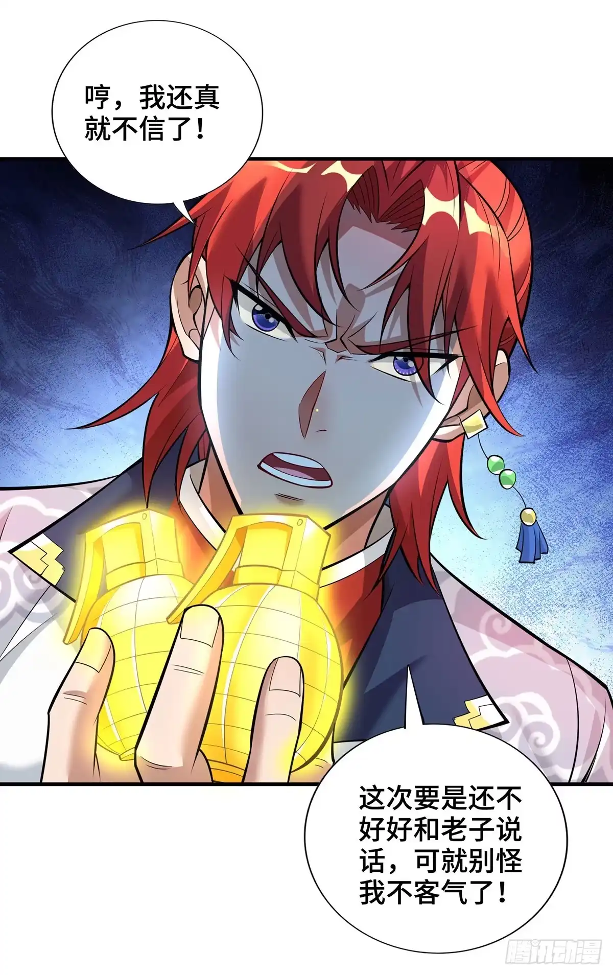 《一招制霸修真界》第65话 我真生气了 第11页