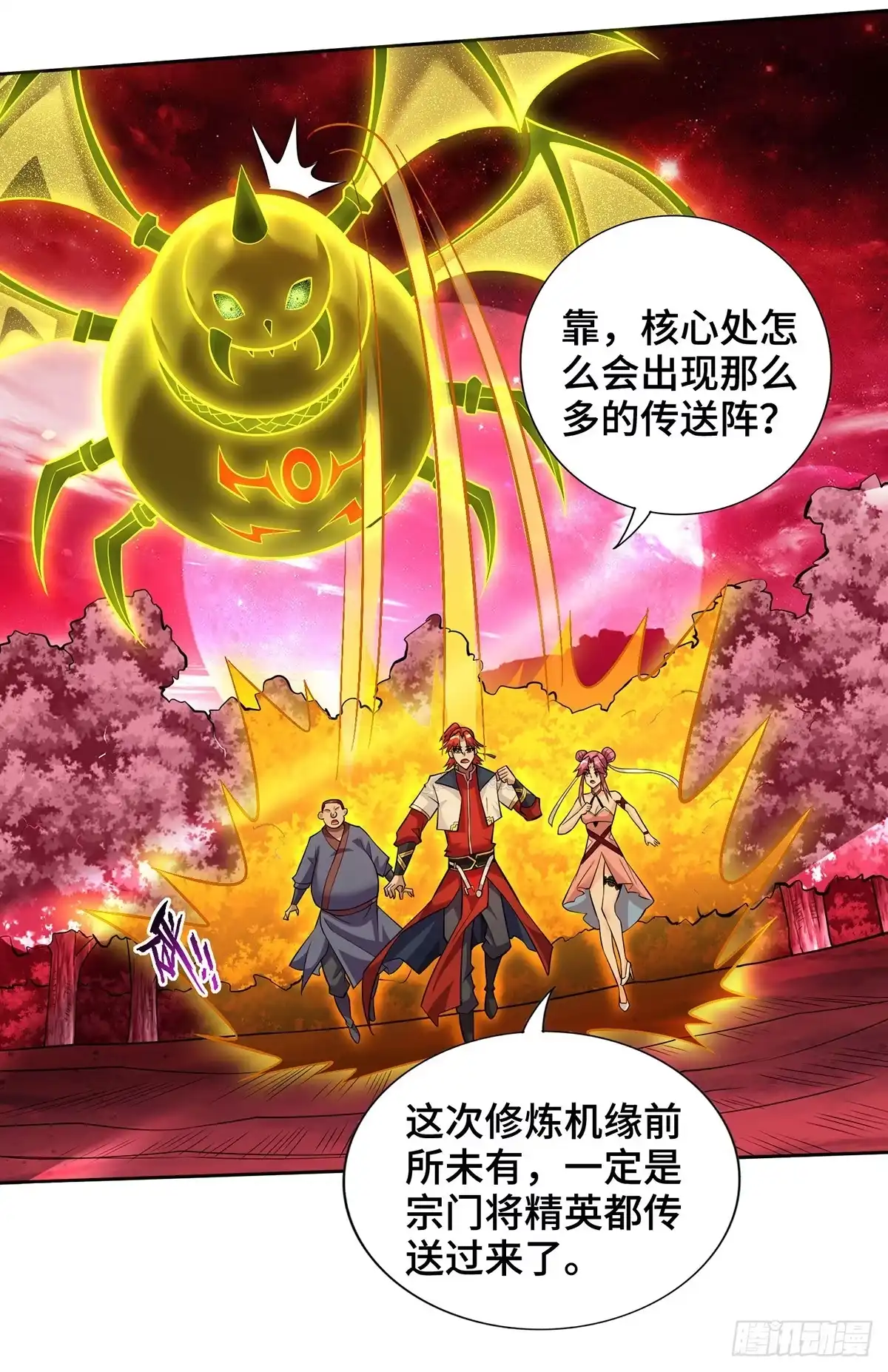 《一招制霸修真界》第65话 我真生气了 第3页