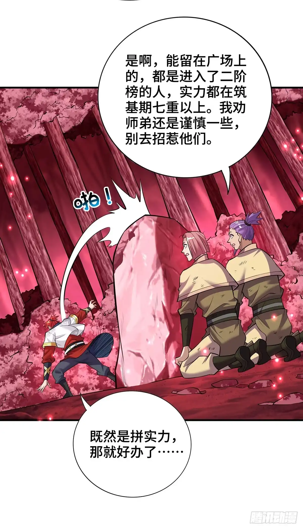 《一招制霸修真界》第65话 我真生气了 第24页