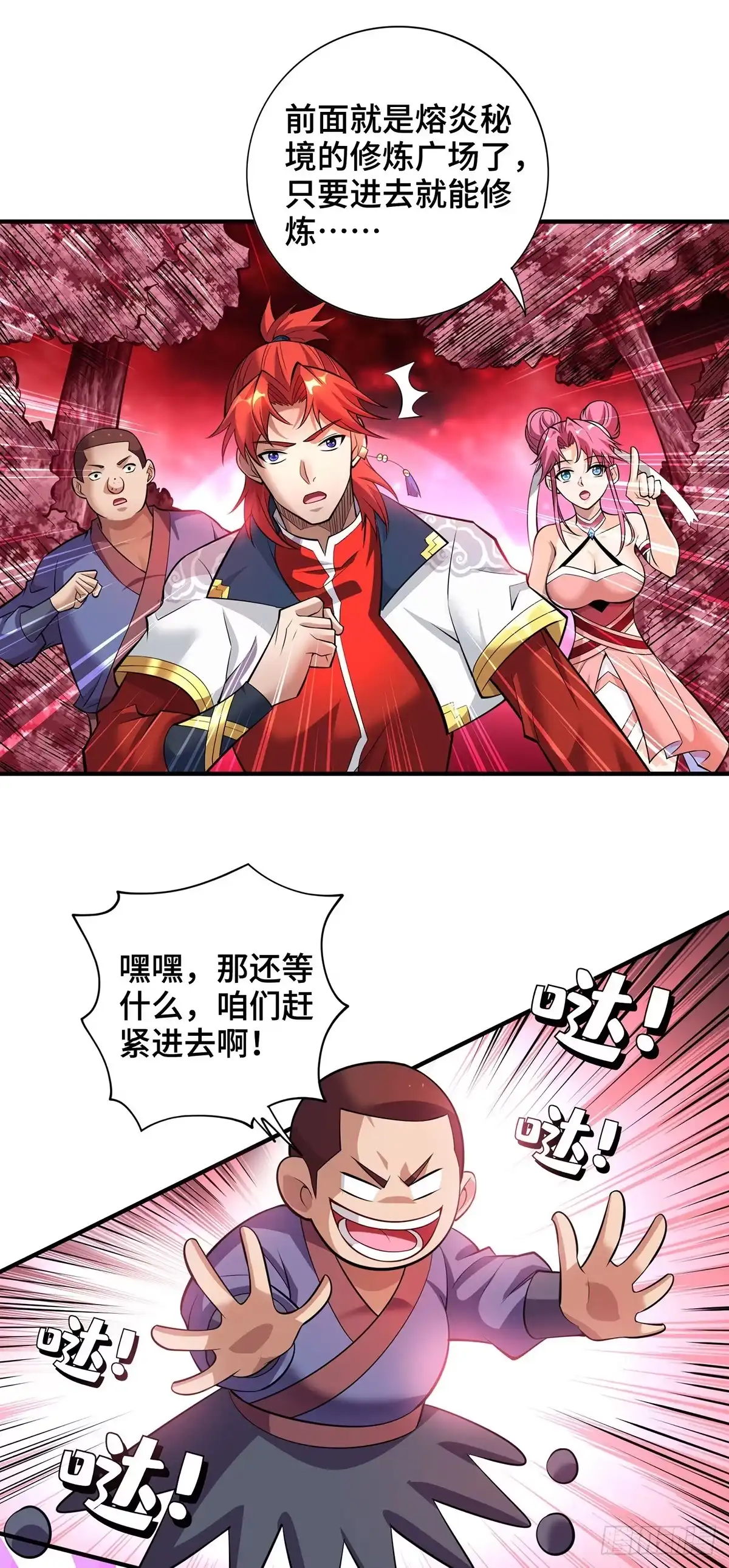 《一招制霸修真界》第65话 我真生气了 第5页
