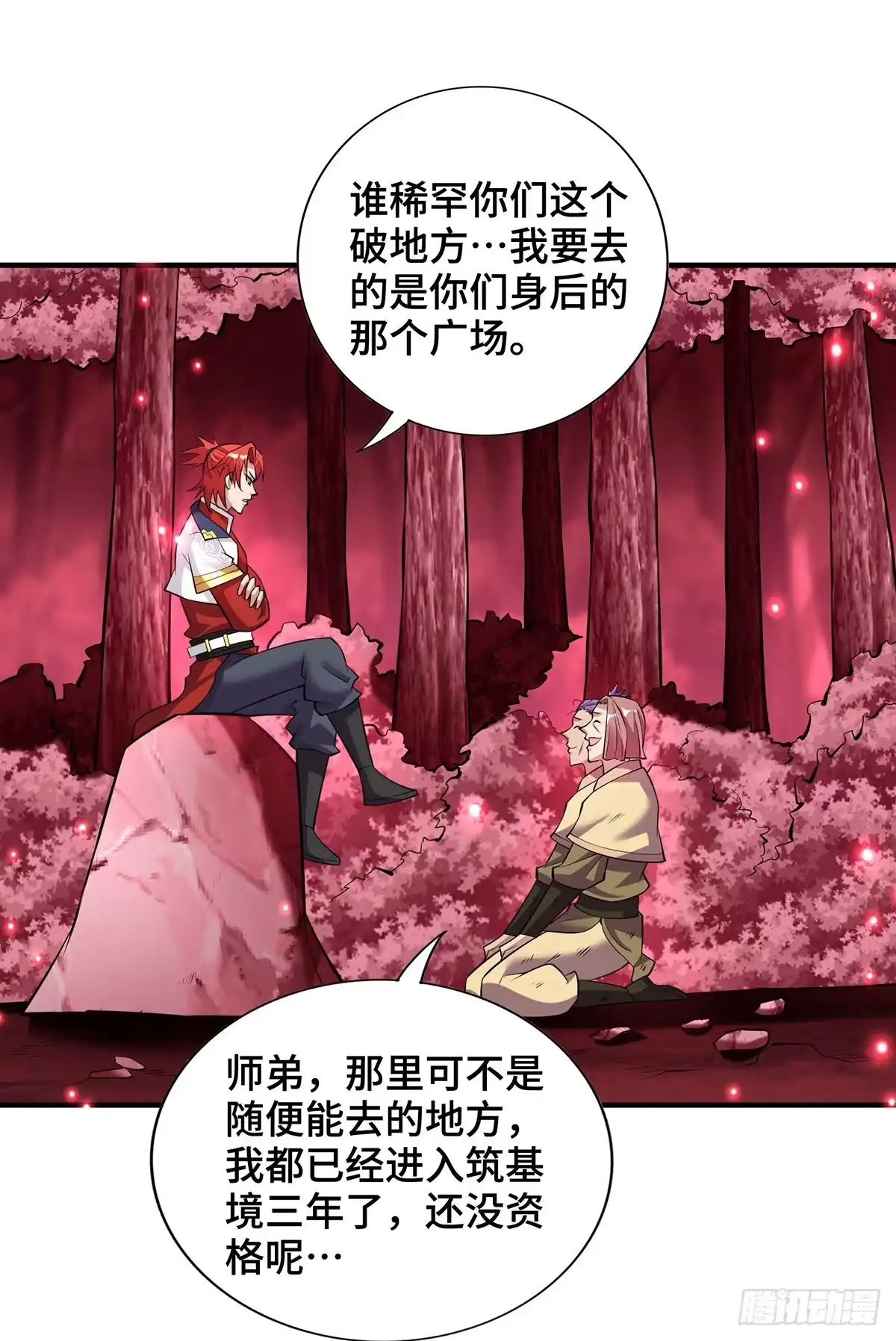 《一招制霸修真界》第65话 我真生气了 第23页