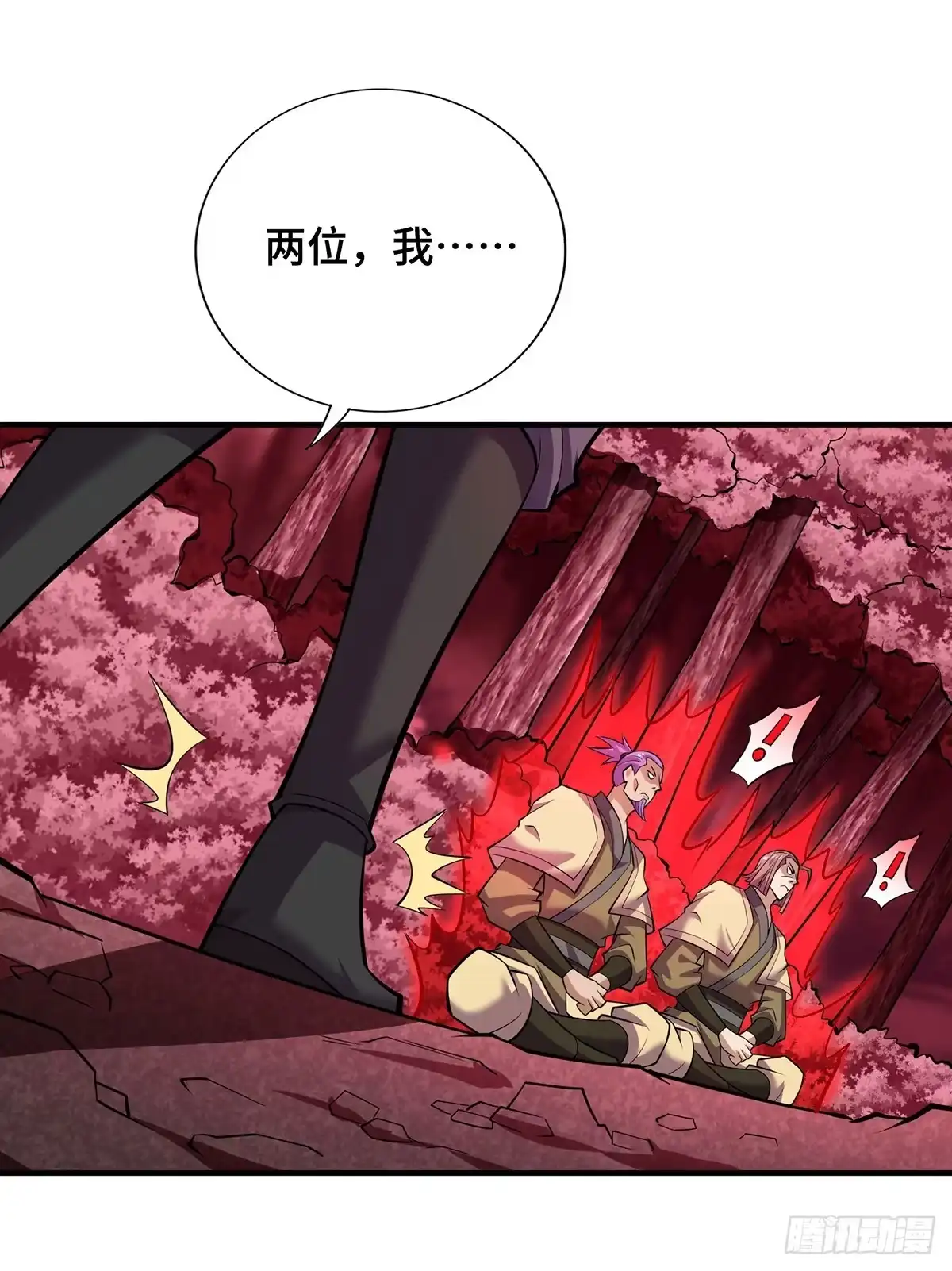 《一招制霸修真界》第65话 我真生气了 第12页