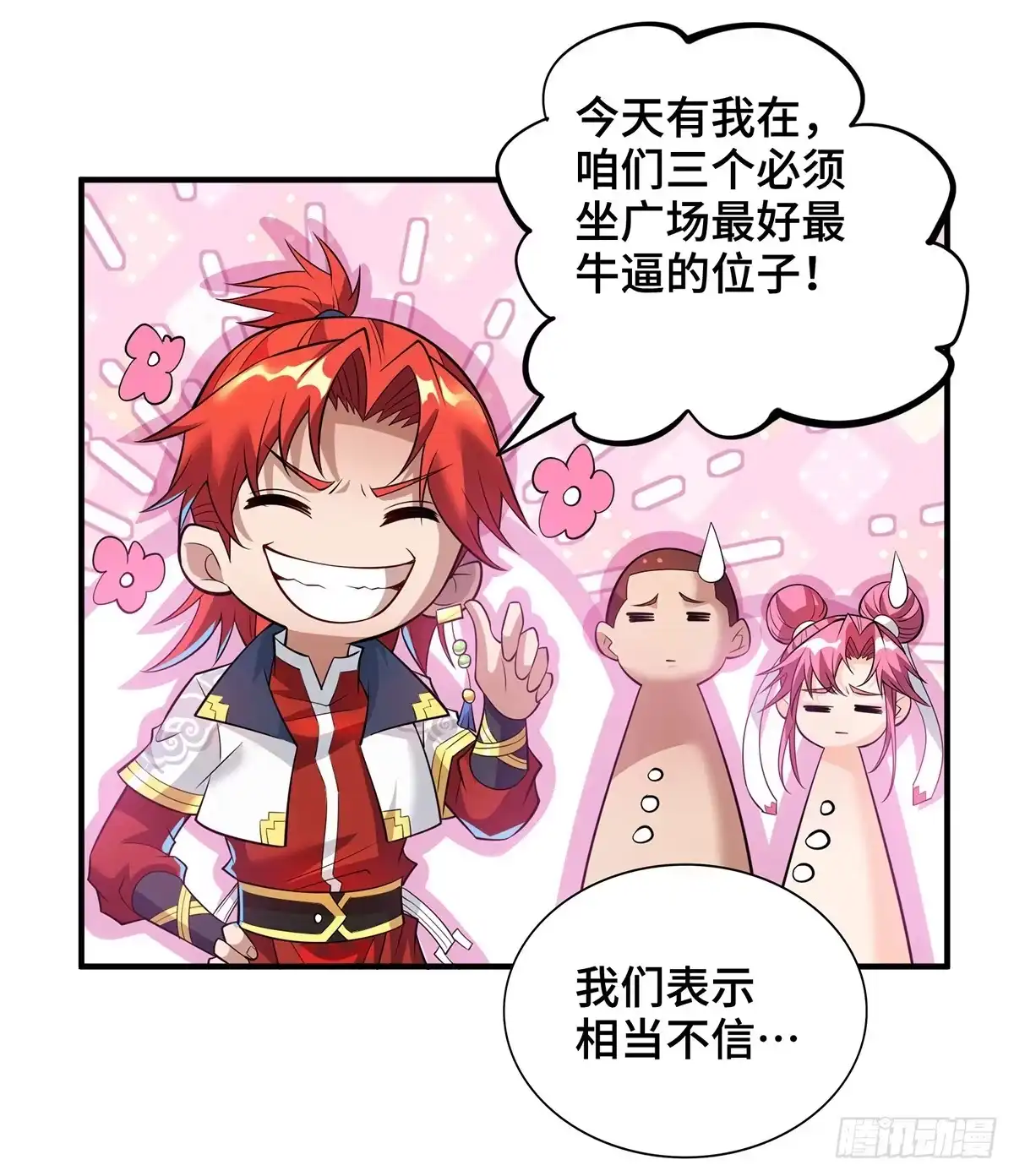 《一招制霸修真界》第66话 抢位置 第2页