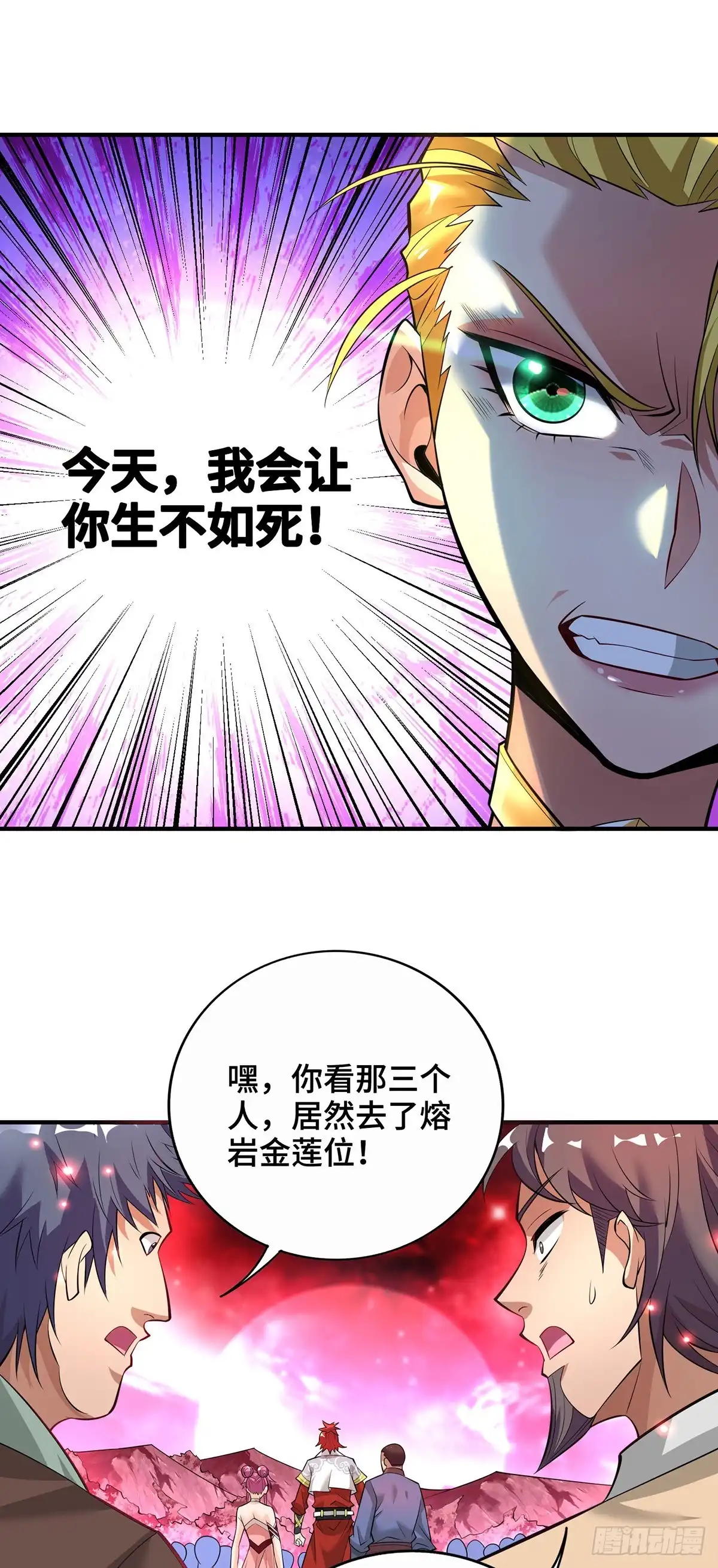 《一招制霸修真界》第66话 抢位置 第13页