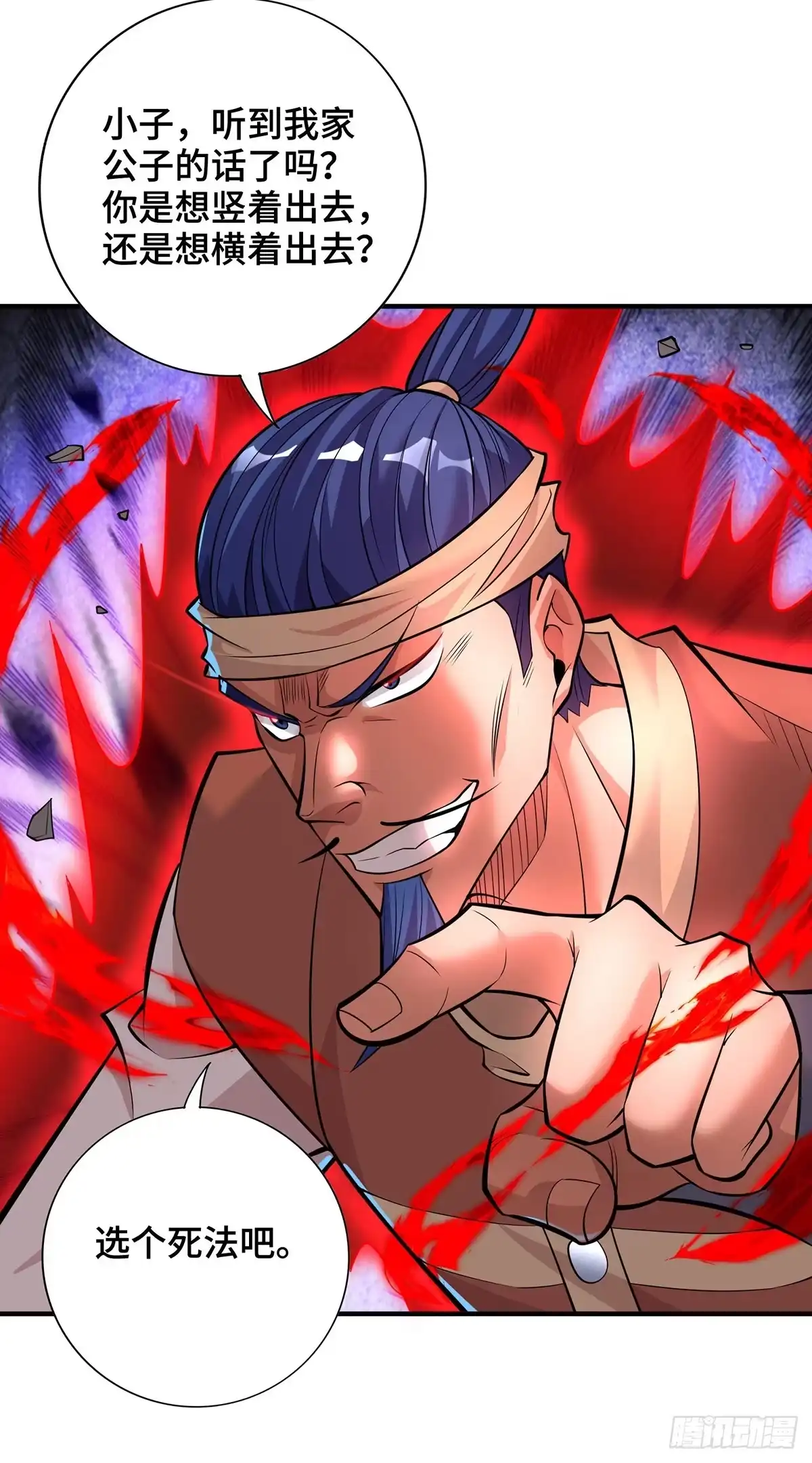 《一招制霸修真界》第66话 抢位置 第21页