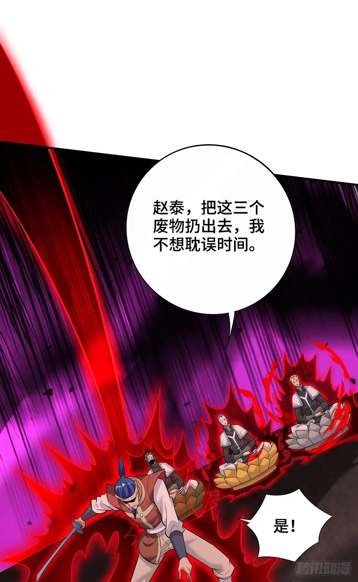 《一招制霸修真界》第66话 抢位置 第19页