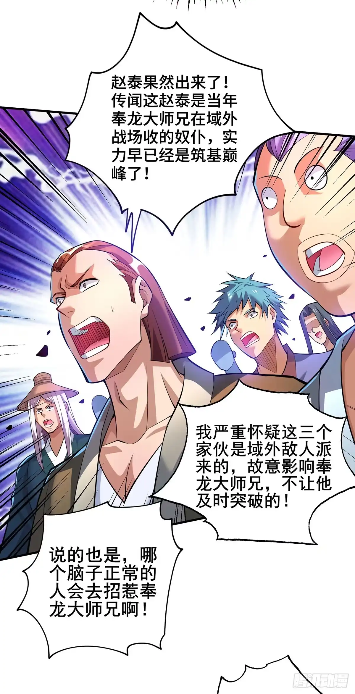 《一招制霸修真界》第66话 抢位置 第23页