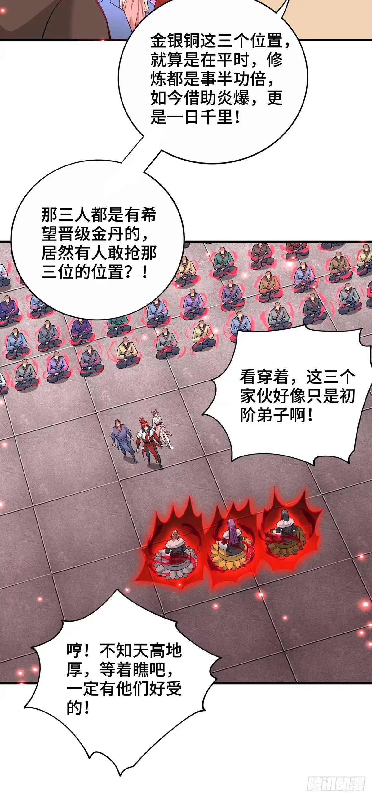 《一招制霸修真界》第66话 抢位置 第14页