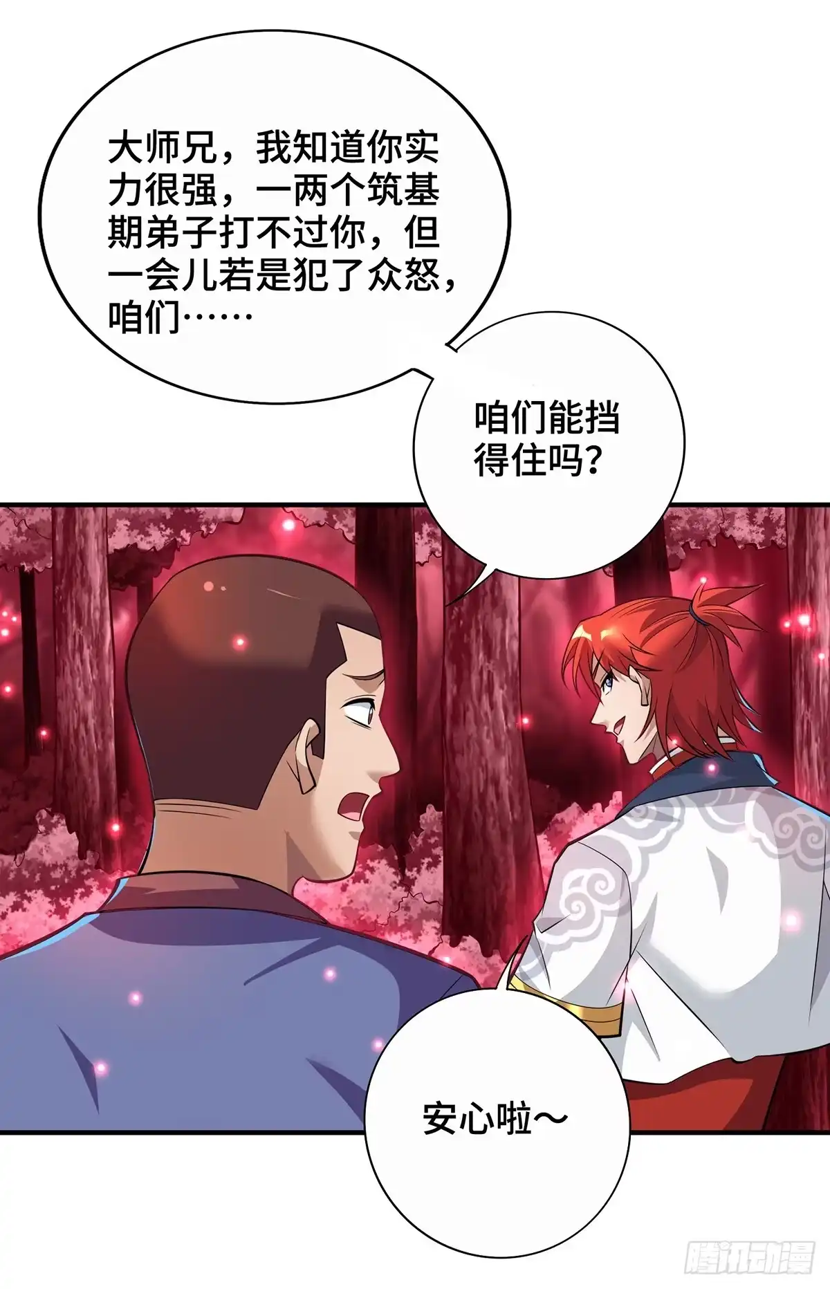 《一招制霸修真界》第66话 抢位置 第1页