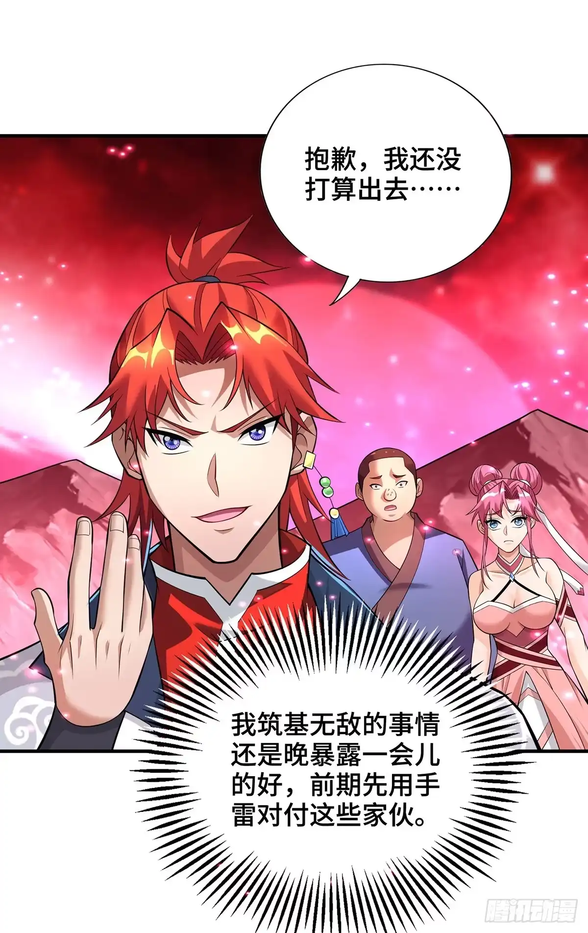 《一招制霸修真界》第66话 抢位置 第22页