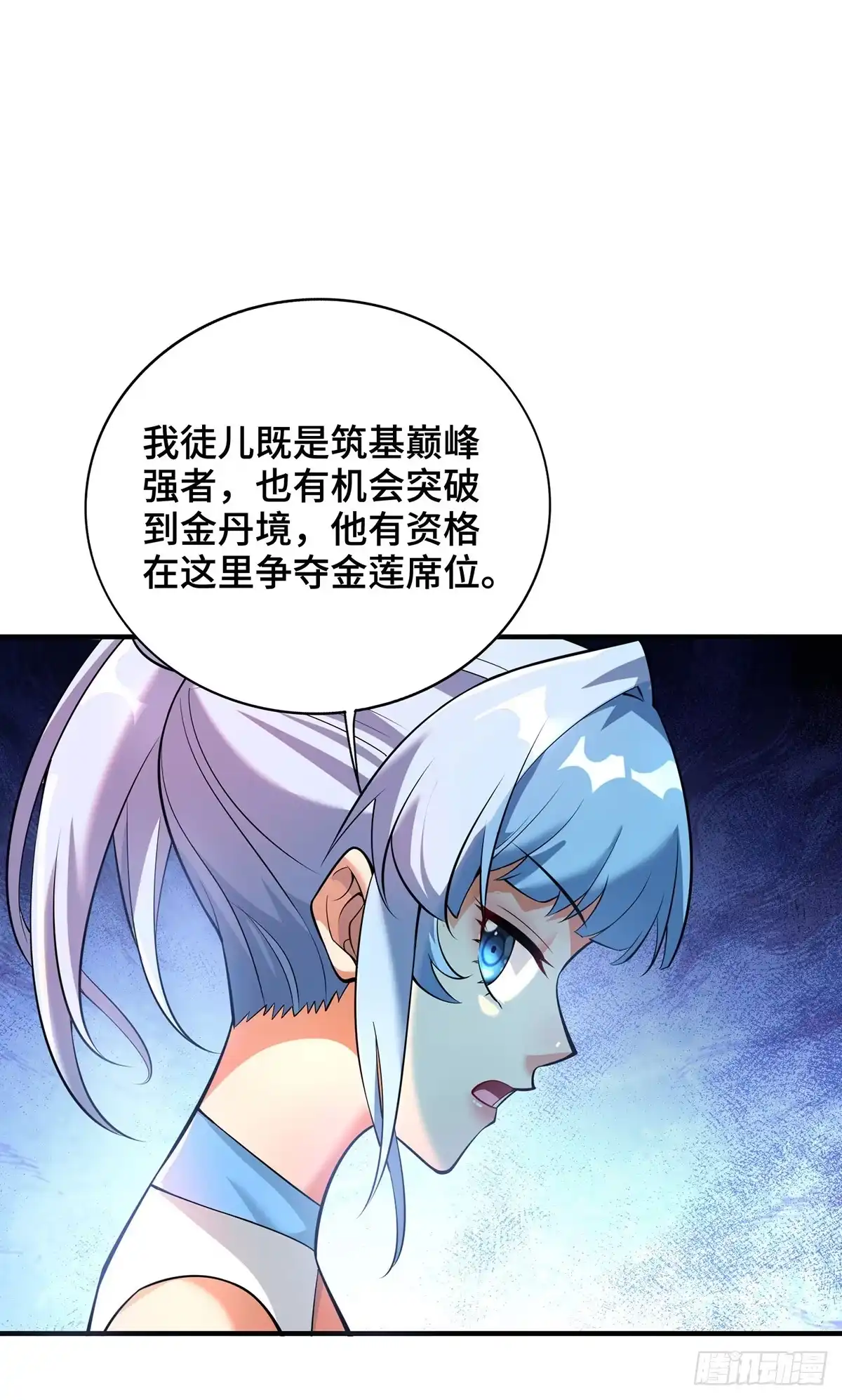 《一招制霸修真界》第67话 万紫千红 第6页
