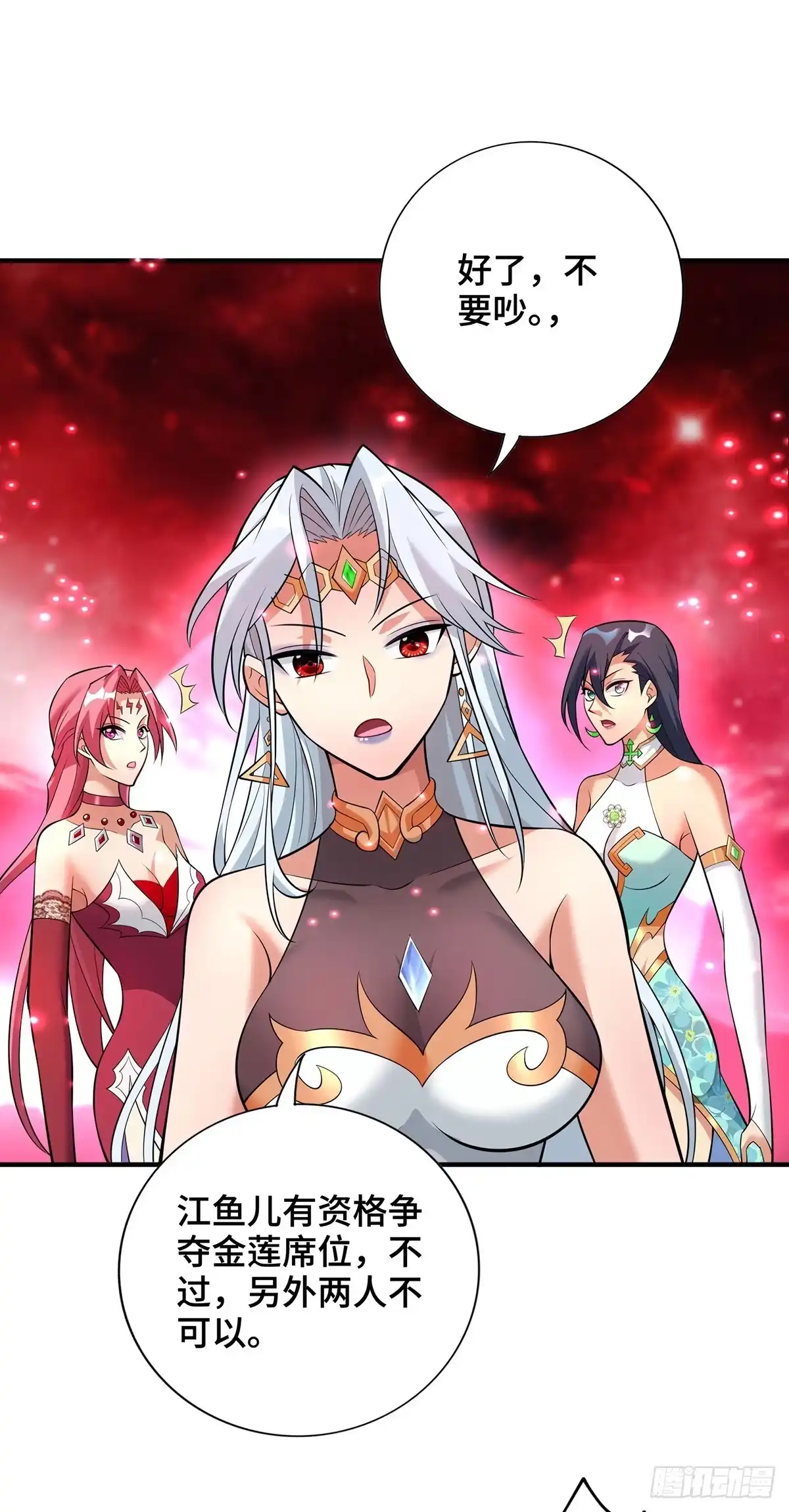 《一招制霸修真界》第67话 万紫千红 第8页