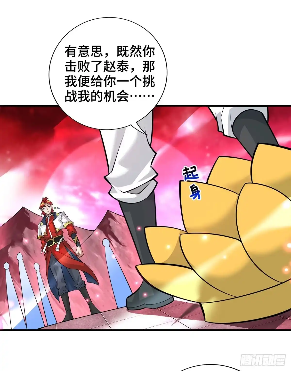 《一招制霸修真界》第67话 万紫千红 第26页