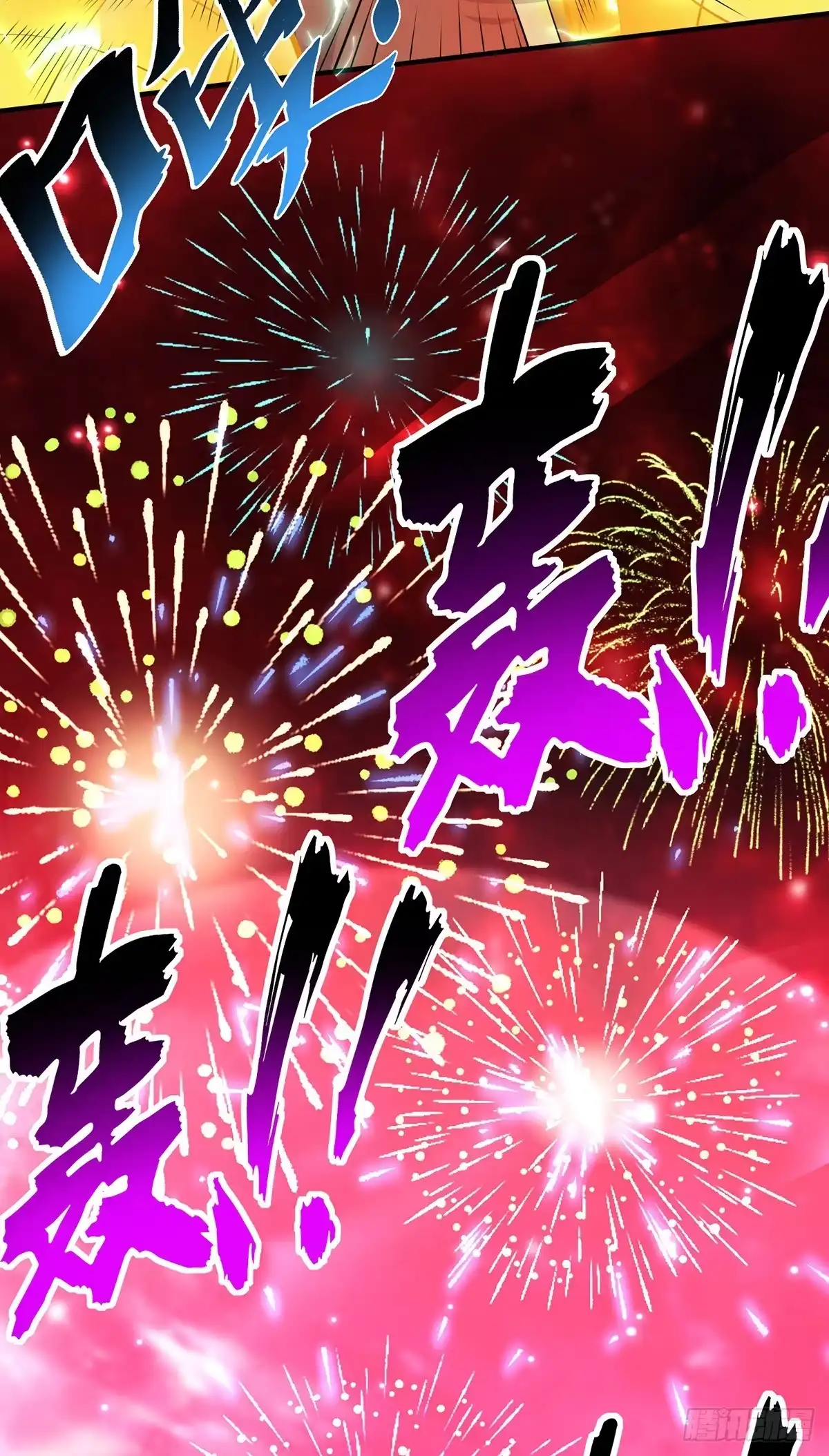 《一招制霸修真界》第67话 万紫千红 第16页