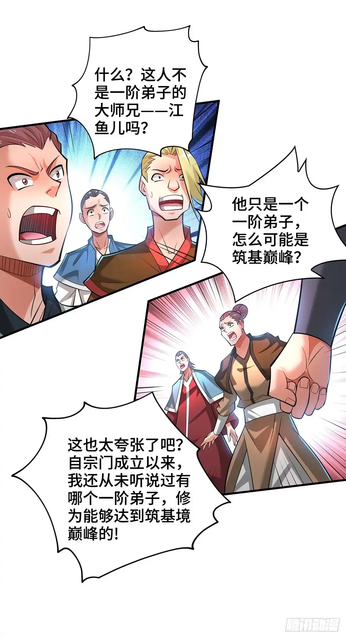 《一招制霸修真界》第67话 万紫千红 第2页