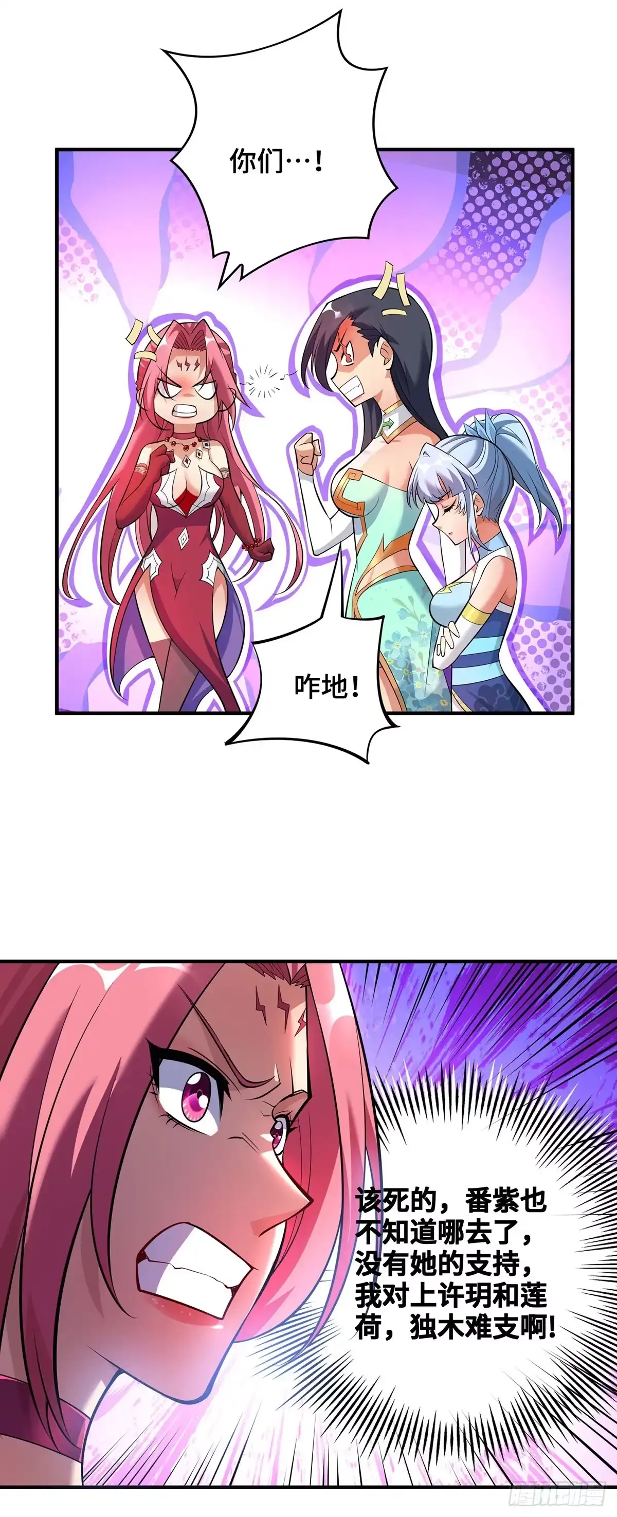 《一招制霸修真界》第67话 万紫千红 第7页
