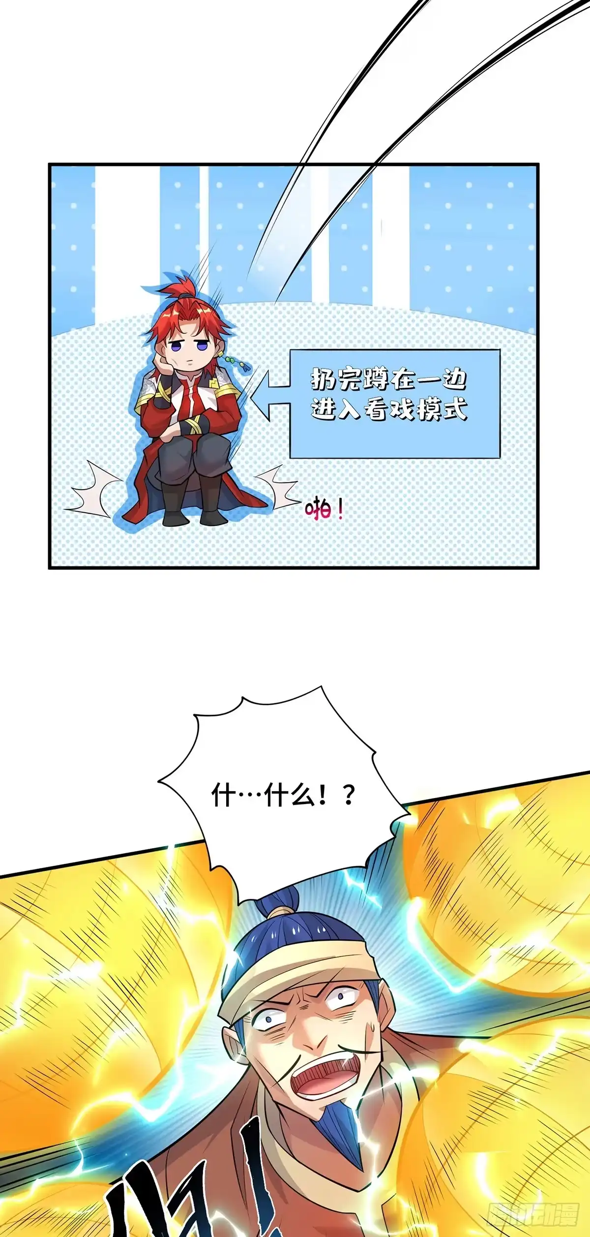《一招制霸修真界》第67话 万紫千红 第15页