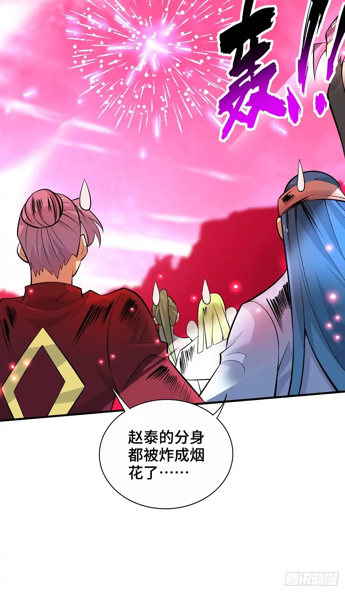 《一招制霸修真界》第67话 万紫千红 第17页