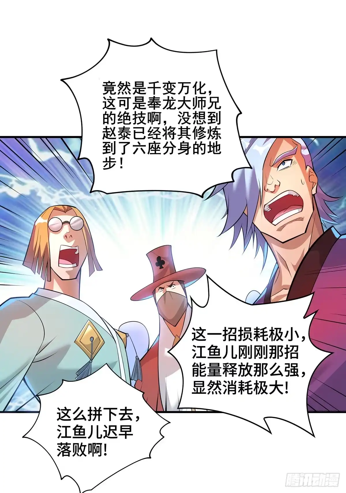 《一招制霸修真界》第67话 万紫千红 第12页