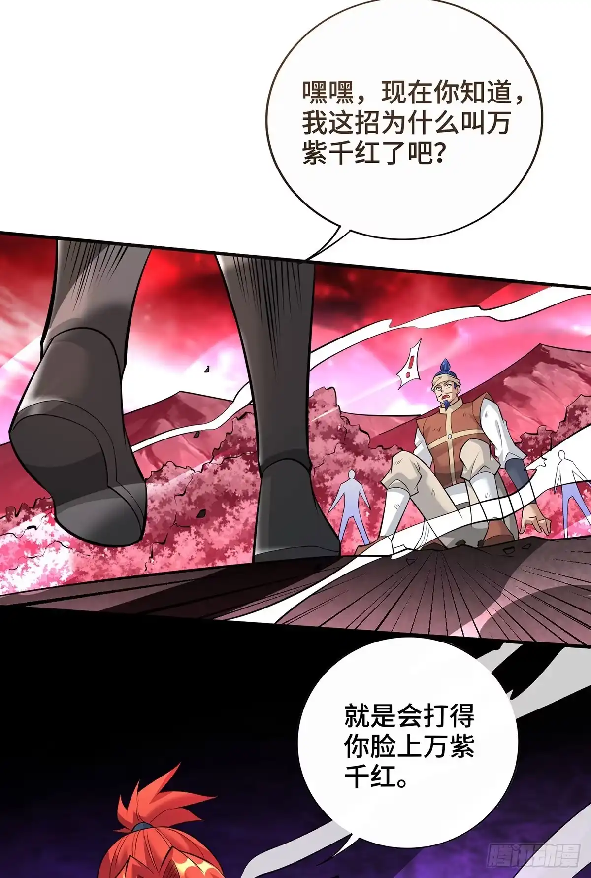 《一招制霸修真界》第67话 万紫千红 第20页