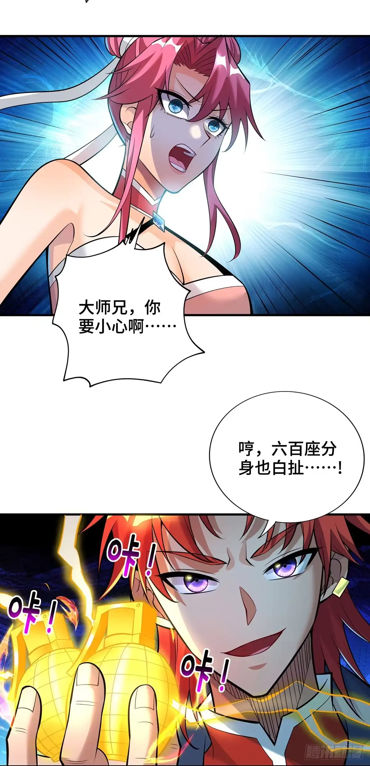 《一招制霸修真界》第67话 万紫千红 第13页