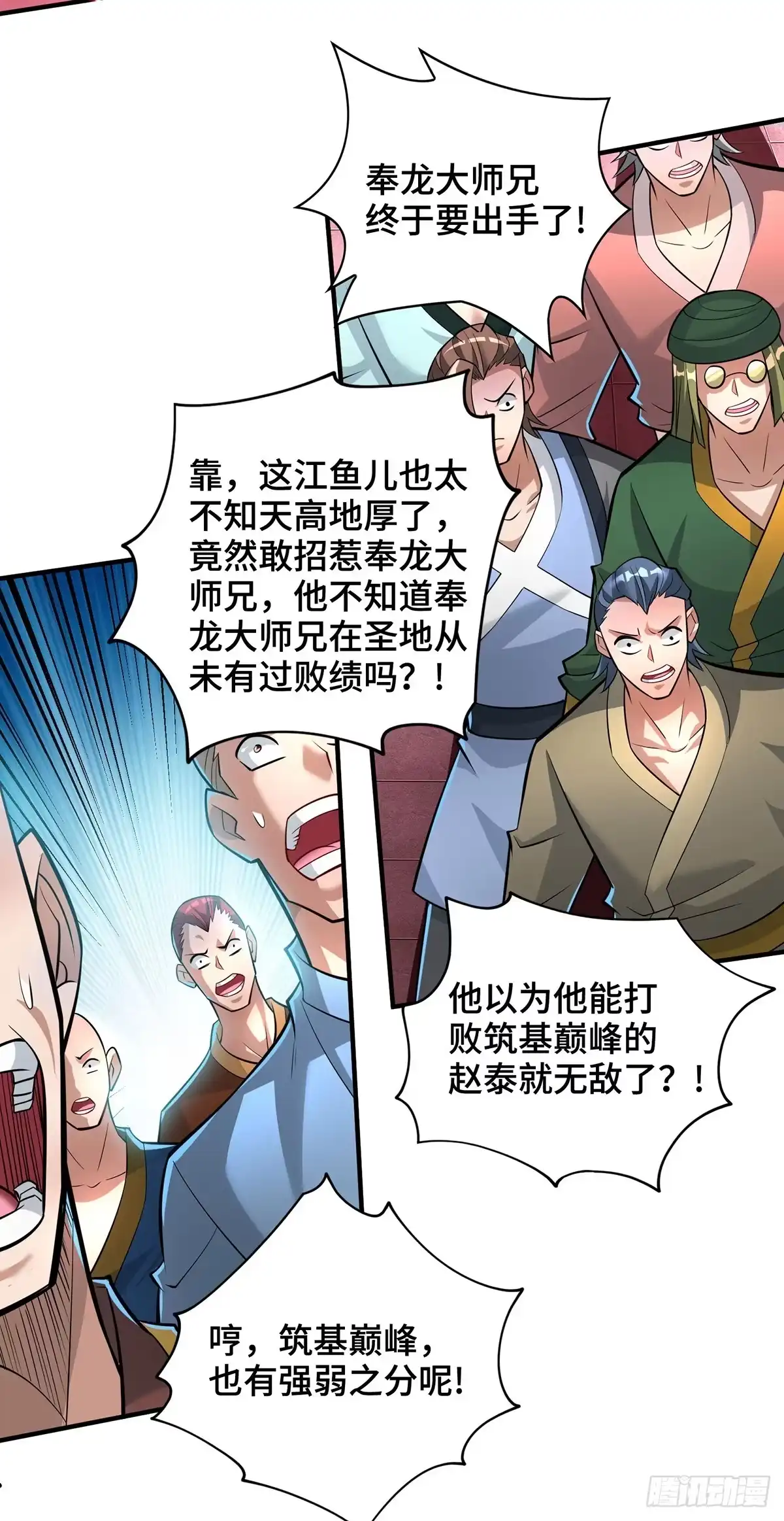 《一招制霸修真界》第67话 万紫千红 第28页