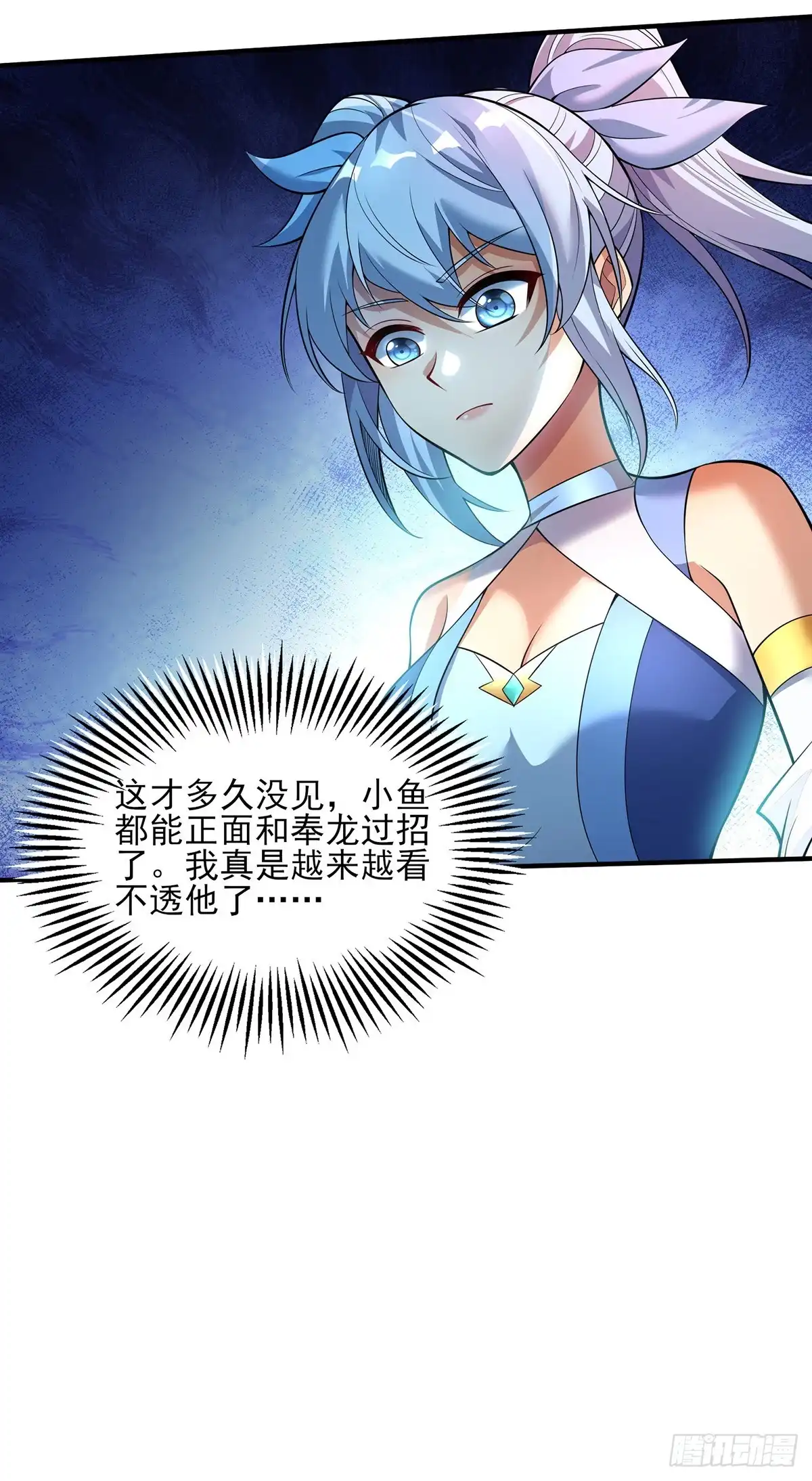 《一招制霸修真界》第68话 奉龙斩 第9页