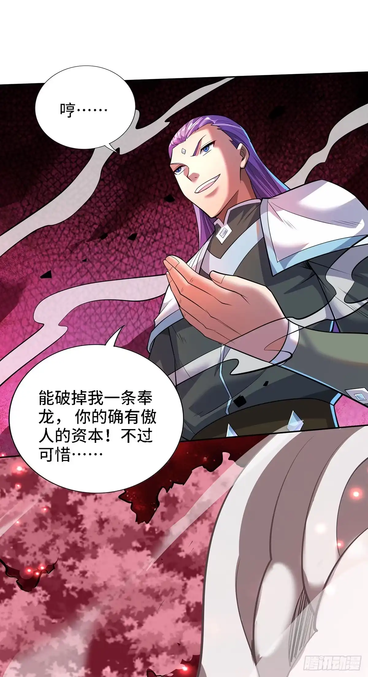 《一招制霸修真界》第68话 奉龙斩 第17页