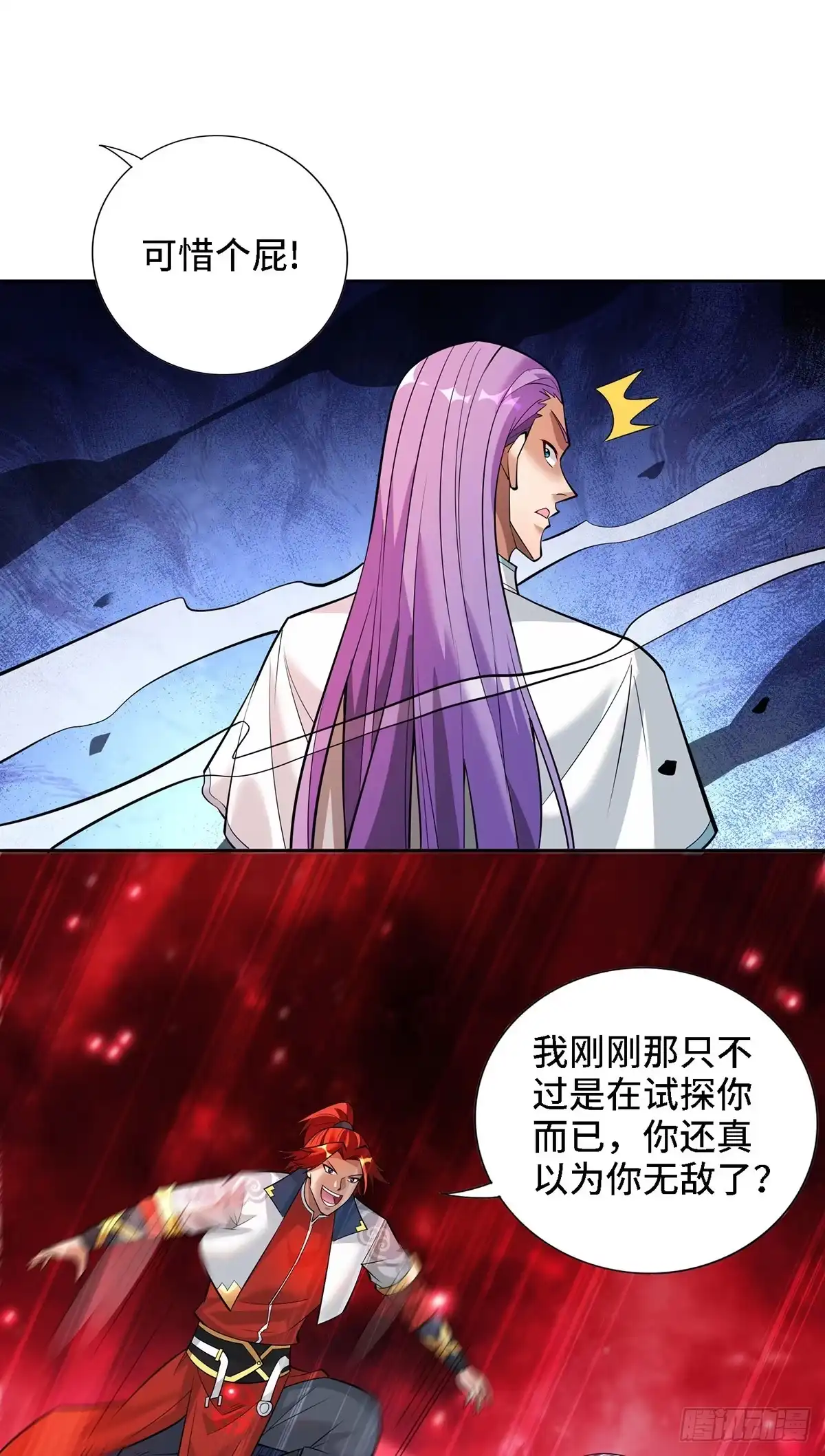 《一招制霸修真界》第68话 奉龙斩 第19页