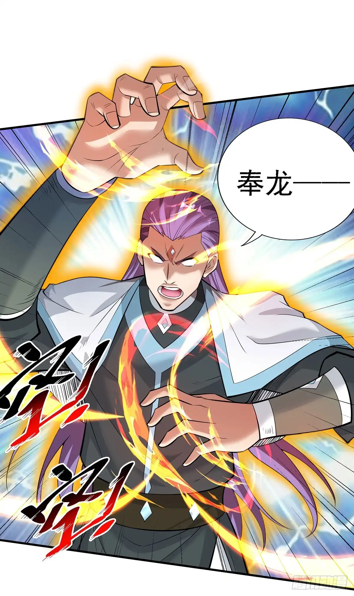 《一招制霸修真界》第68话 奉龙斩 第4页