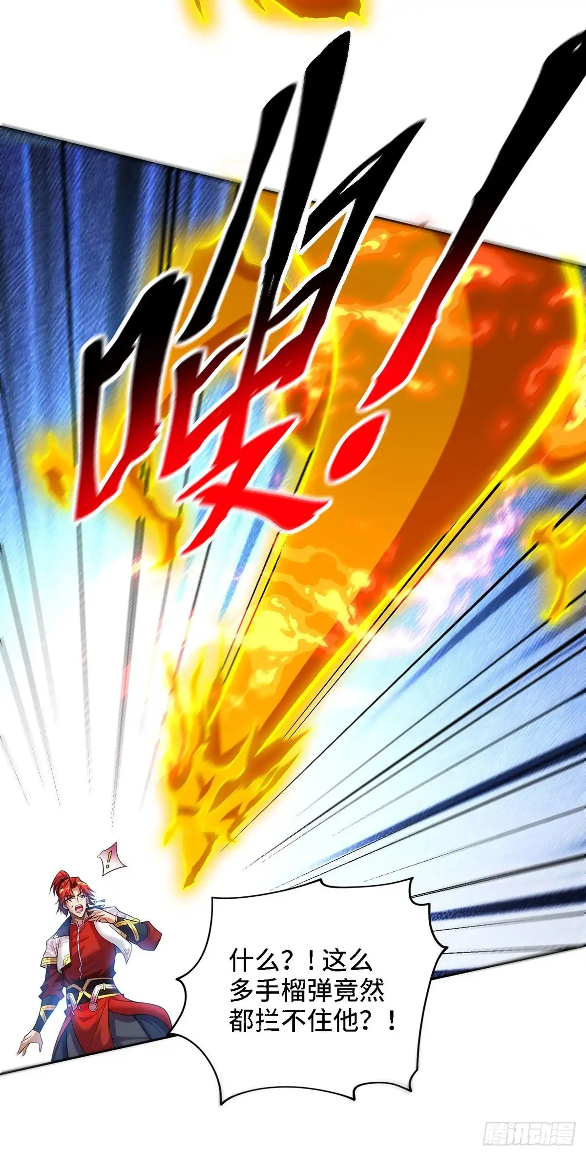 《一招制霸修真界》第68话 奉龙斩 第14页