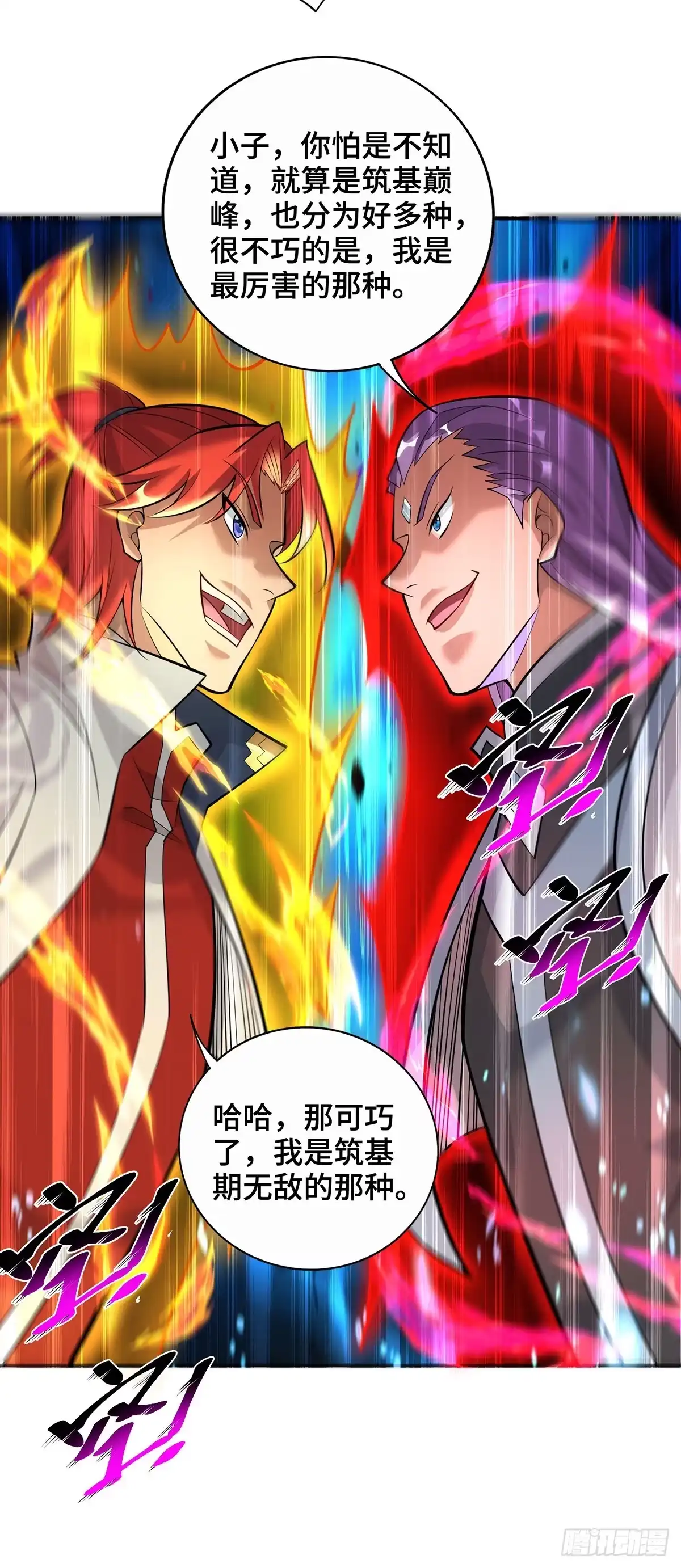 《一招制霸修真界》第68话 奉龙斩 第1页
