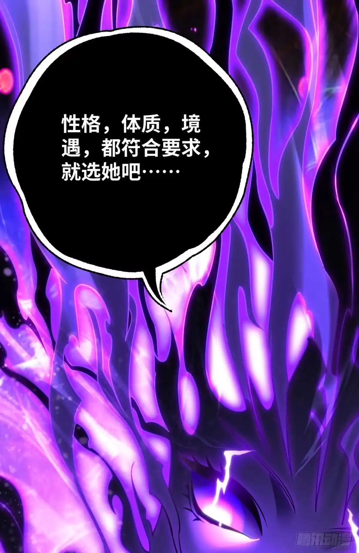 《一招制霸修真界》第6话 师父，等等我！ 第24页