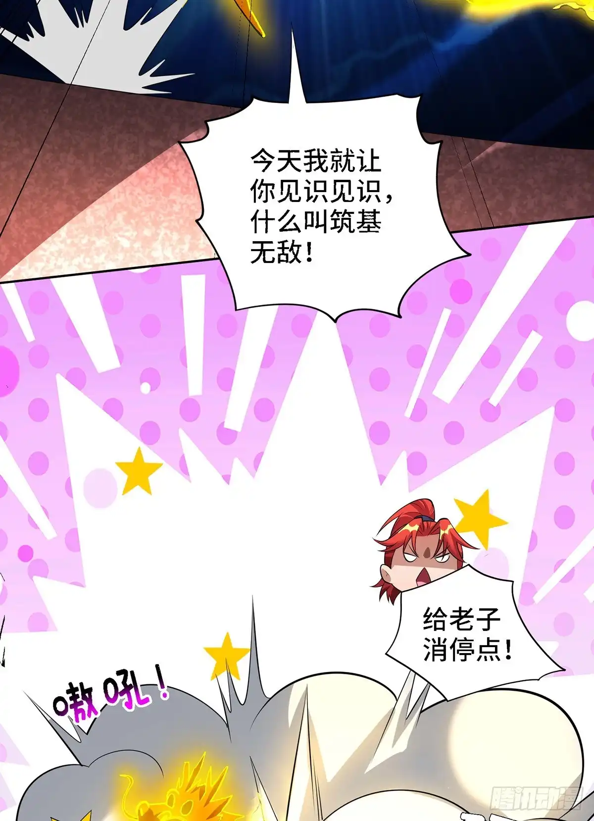 《一招制霸修真界》第69话 让座 第2页