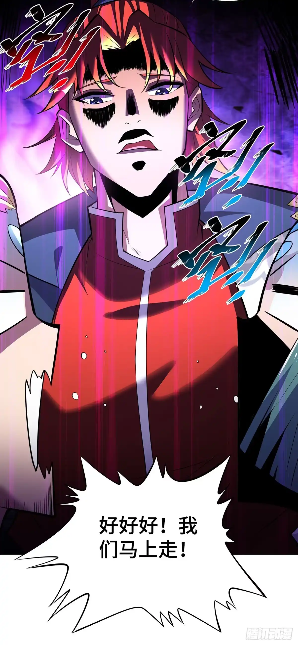 《一招制霸修真界》第69话 让座 第17页