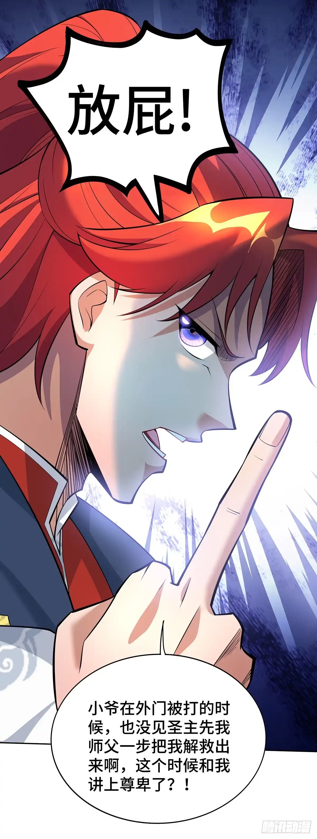 《一招制霸修真界》第69话 让座 第24页