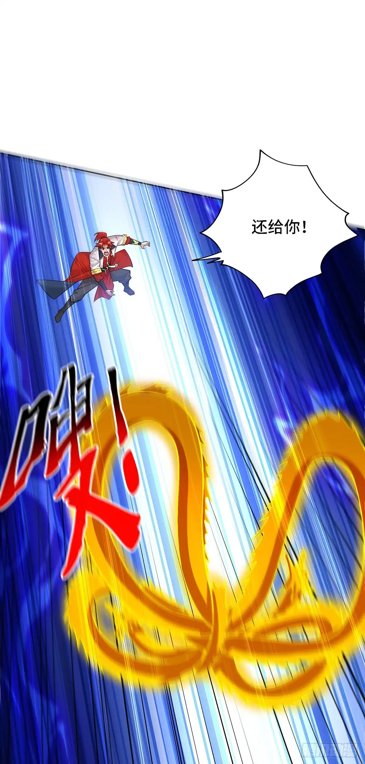 《一招制霸修真界》第69话 让座 第7页