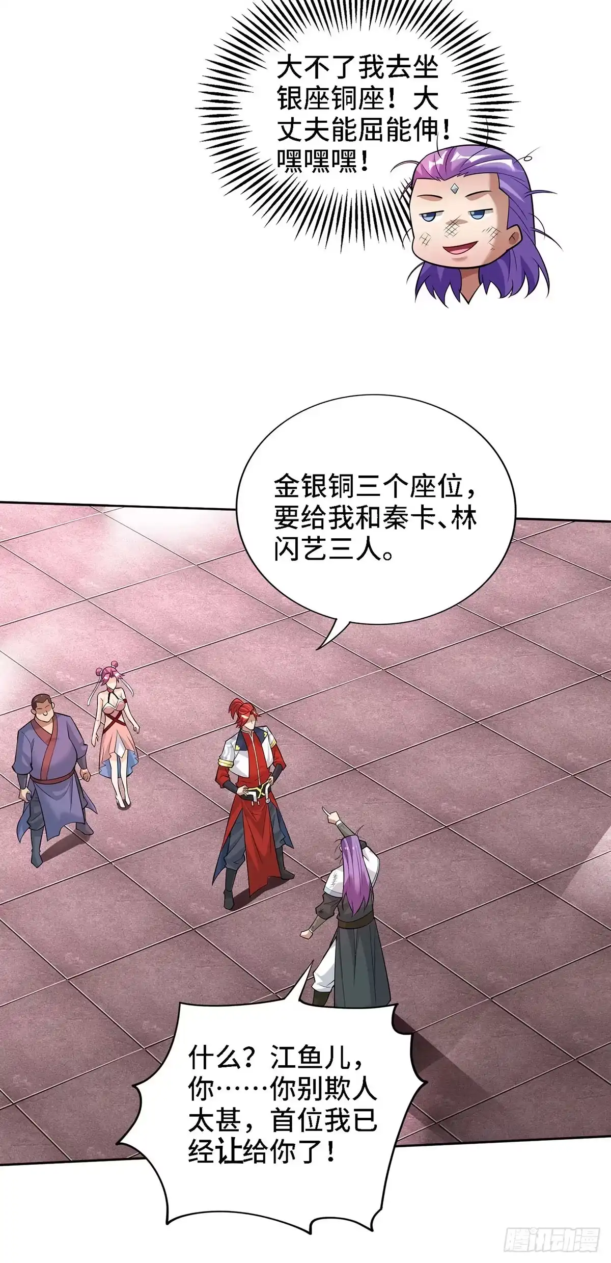 《一招制霸修真界》第69话 让座 第12页