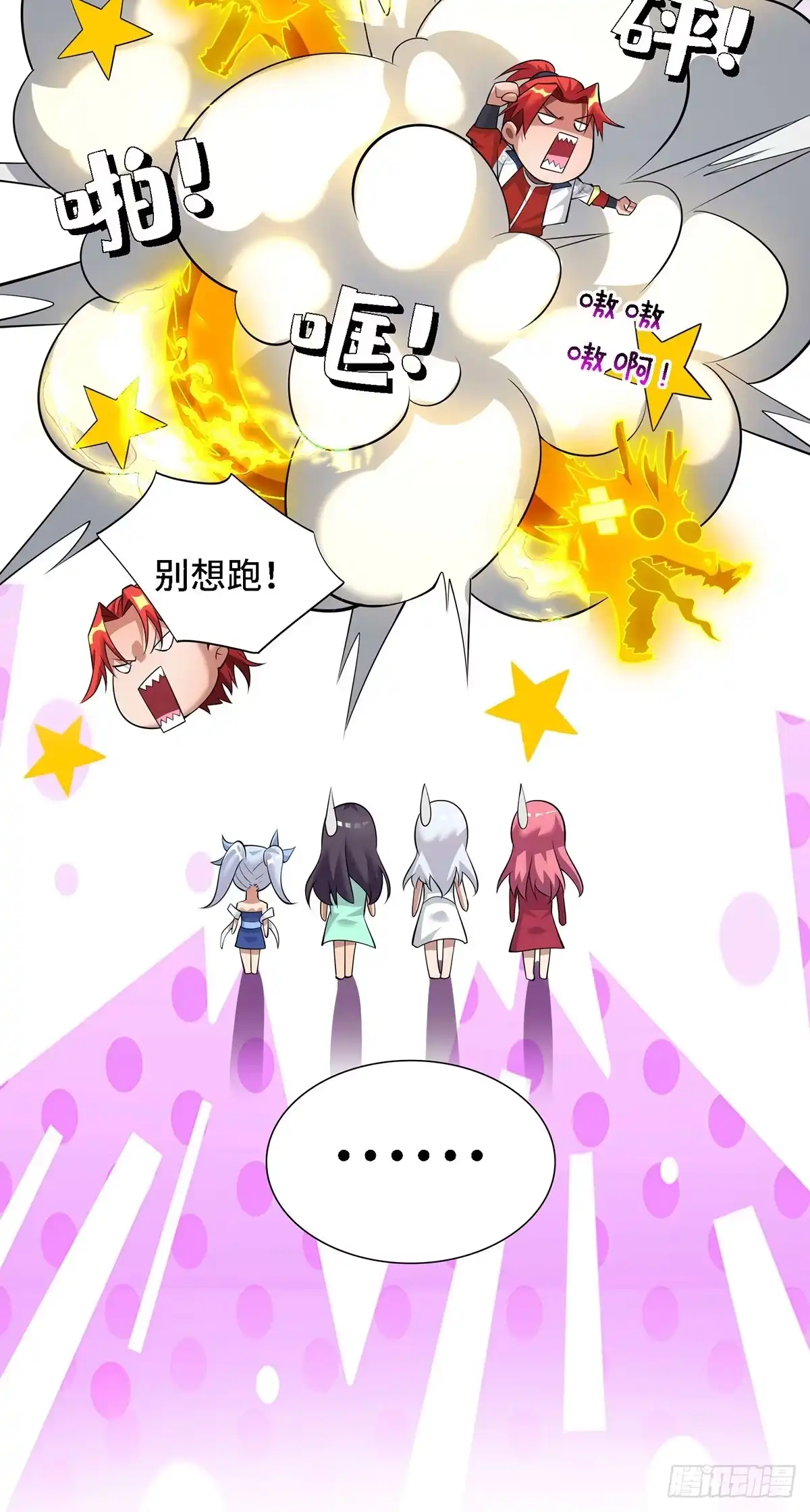 《一招制霸修真界》第69话 让座 第3页