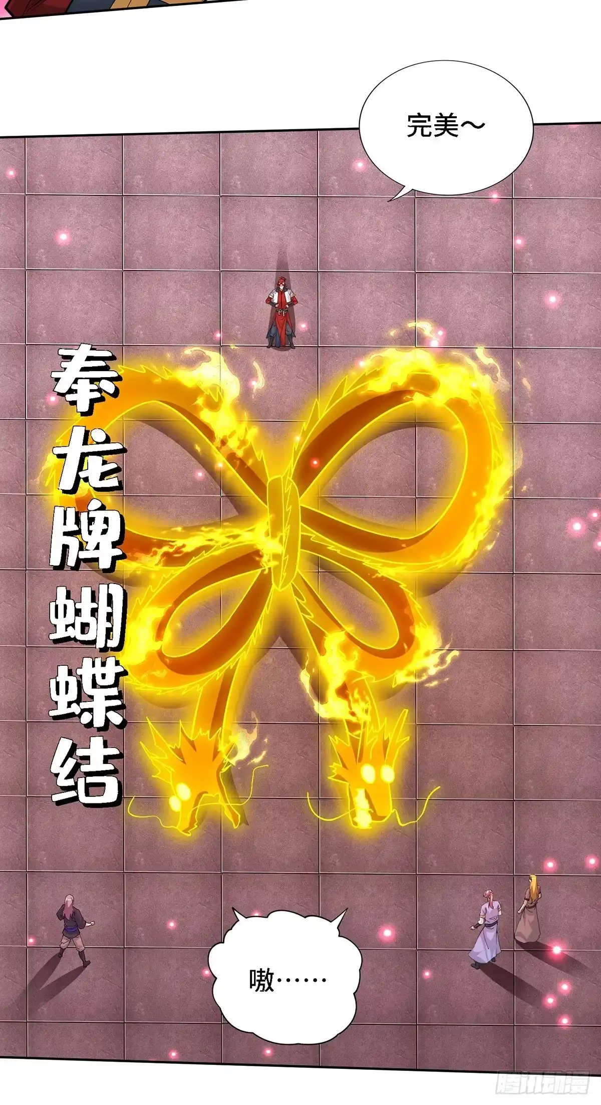 《一招制霸修真界》第69话 让座 第5页